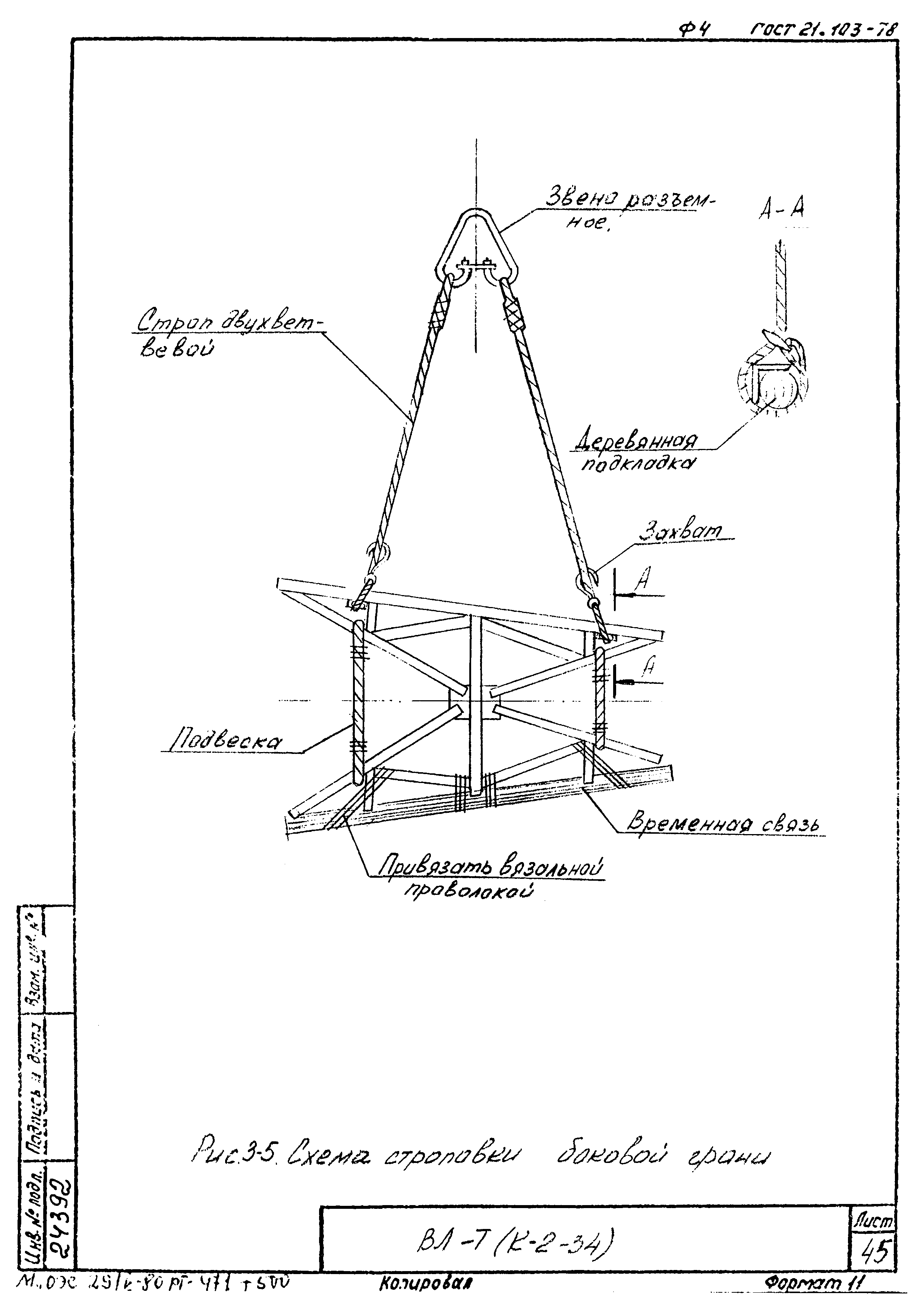 Технологическая карта К-2-34-3