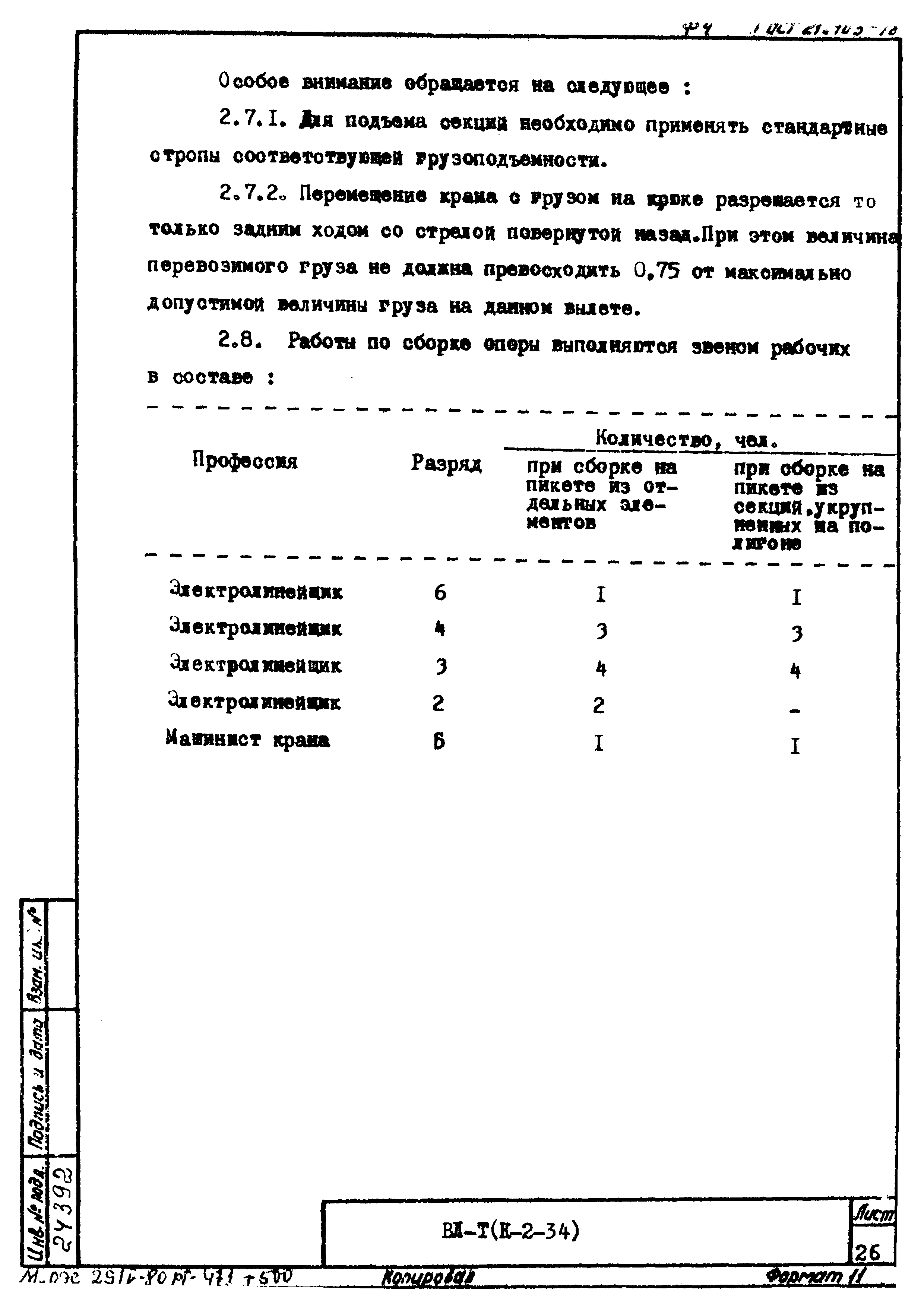 Технологическая карта К-2-34-2