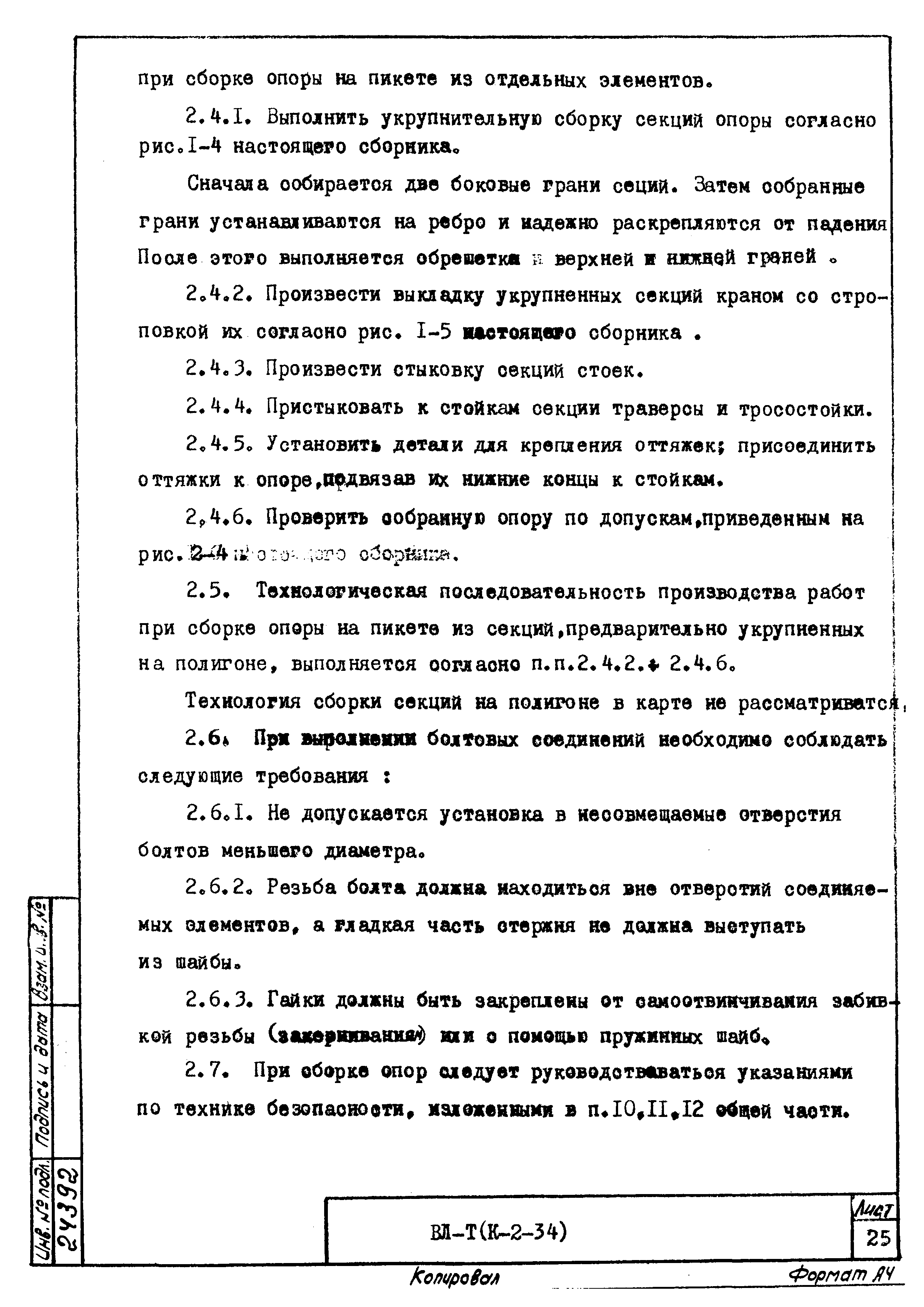 Технологическая карта К-2-34-2