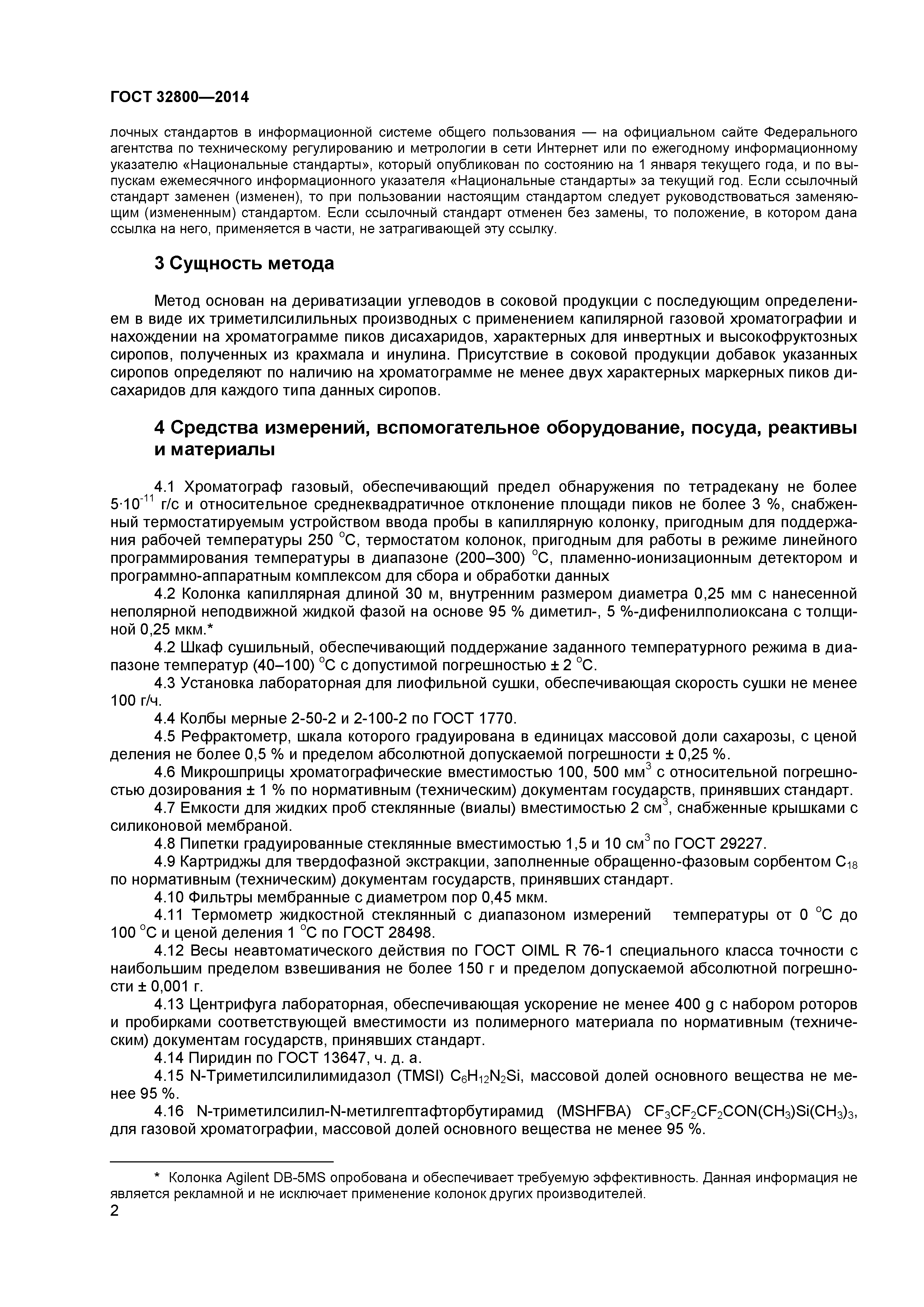 ГОСТ 32800-2014