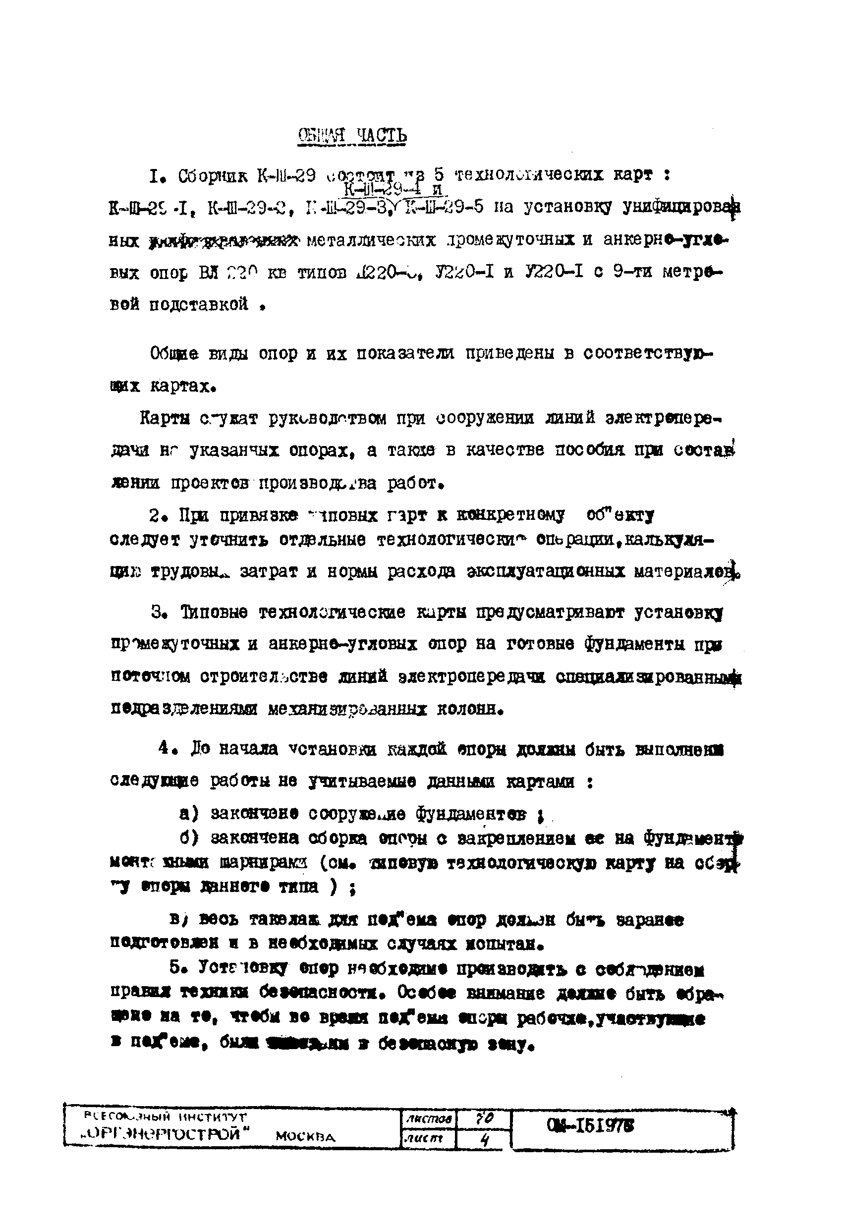 ТТК К-III-29-4