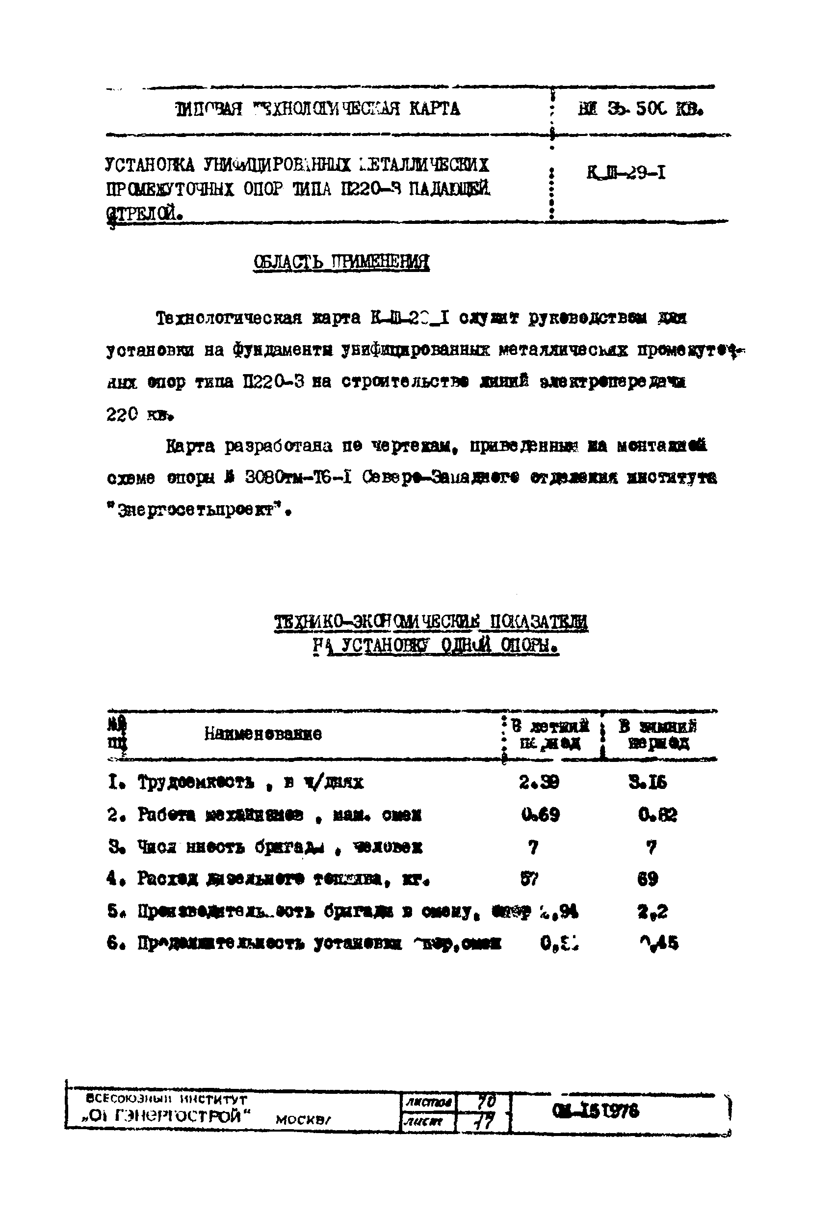 ТТК К-III-29-1