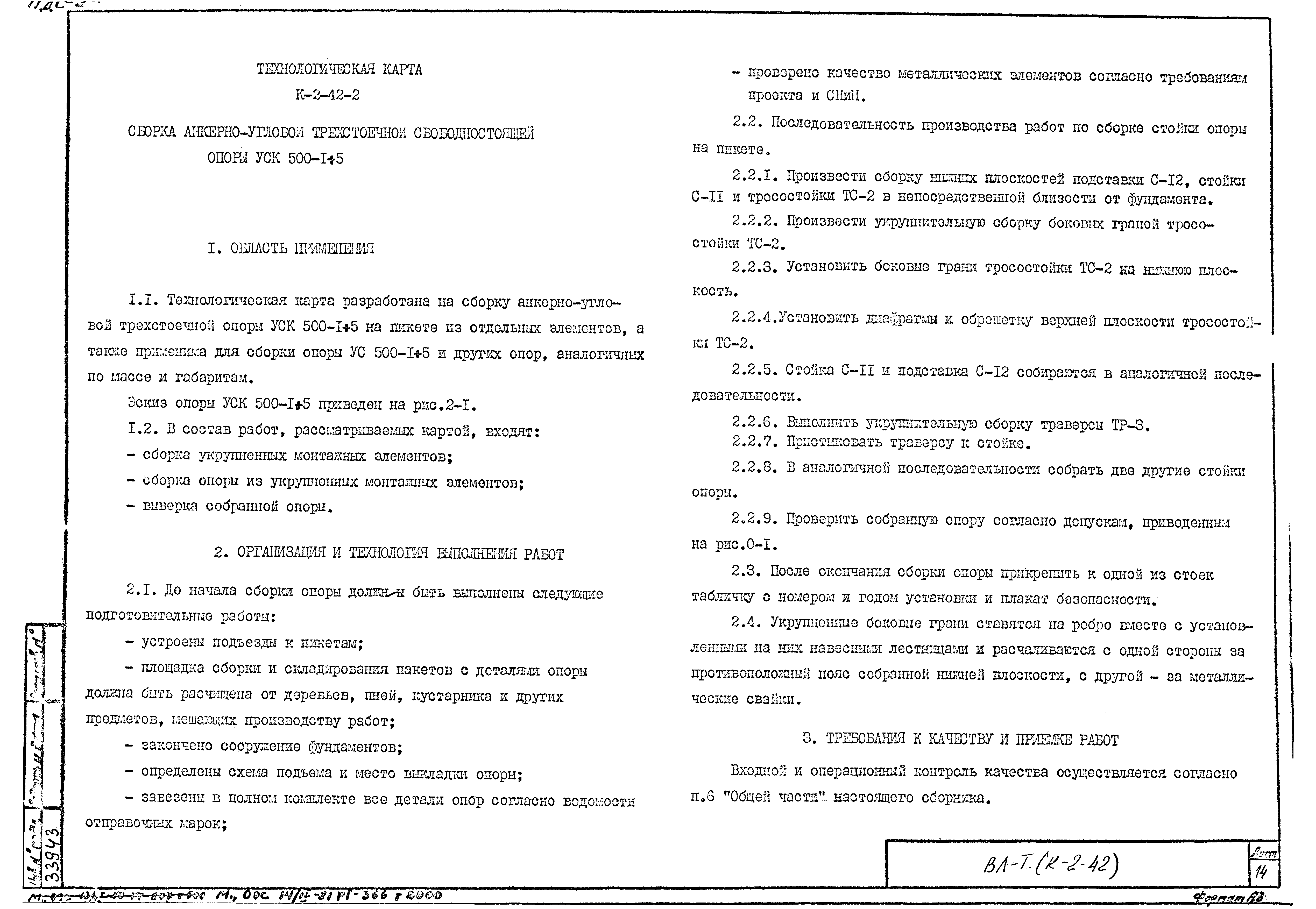 Технологическая карта К-2-42-2