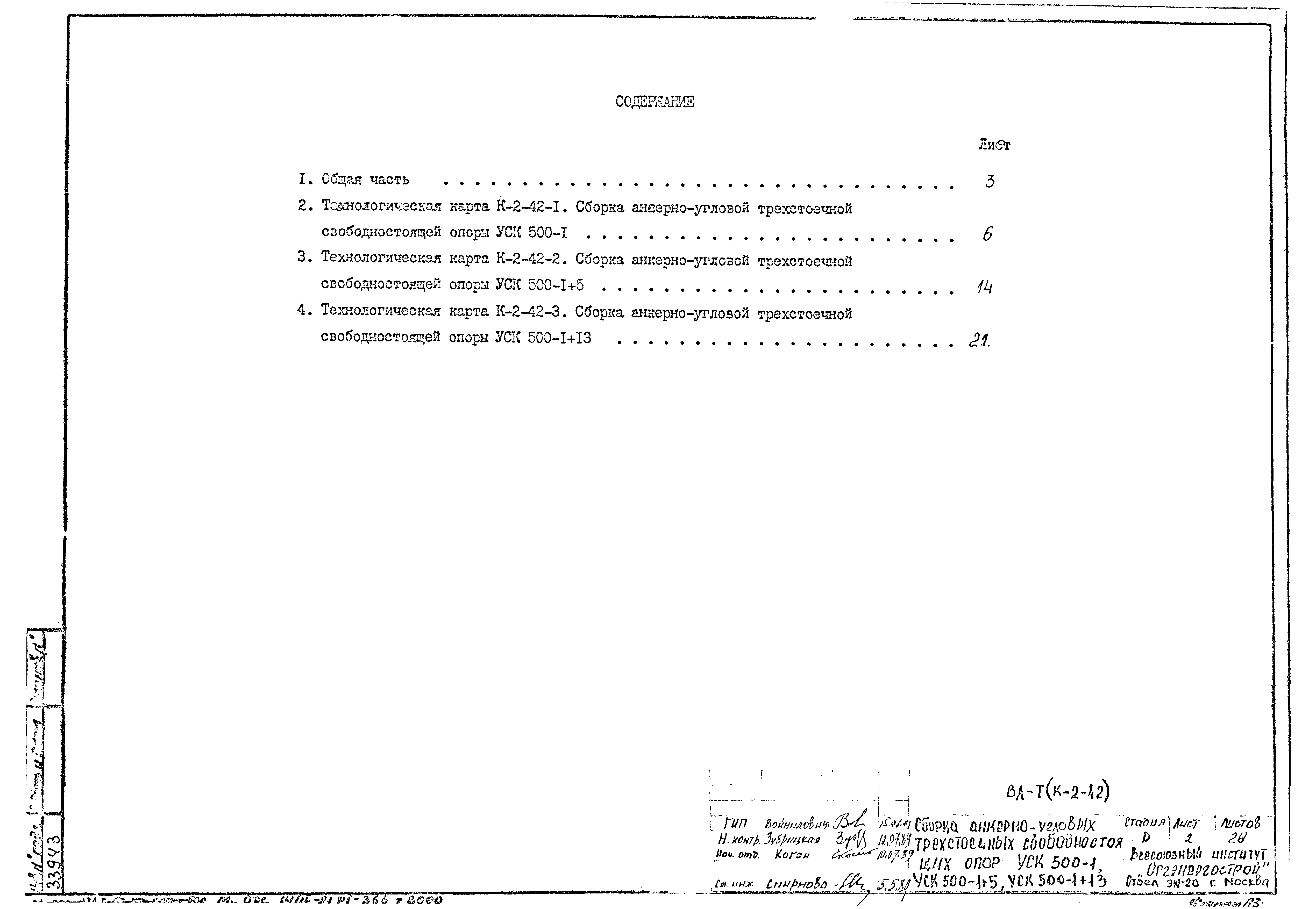 Технологическая карта К-2-42-1