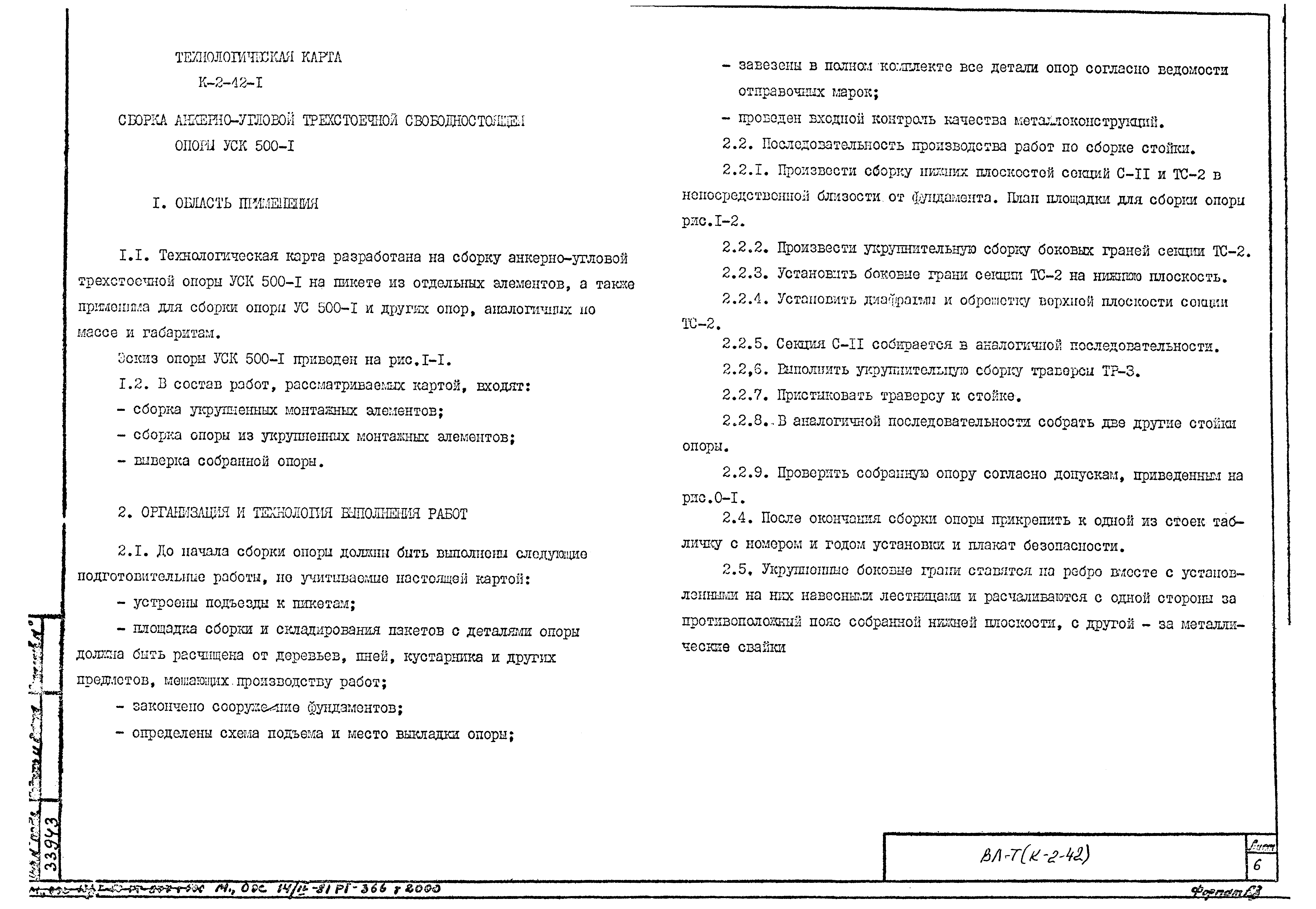 Технологическая карта К-2-42-1