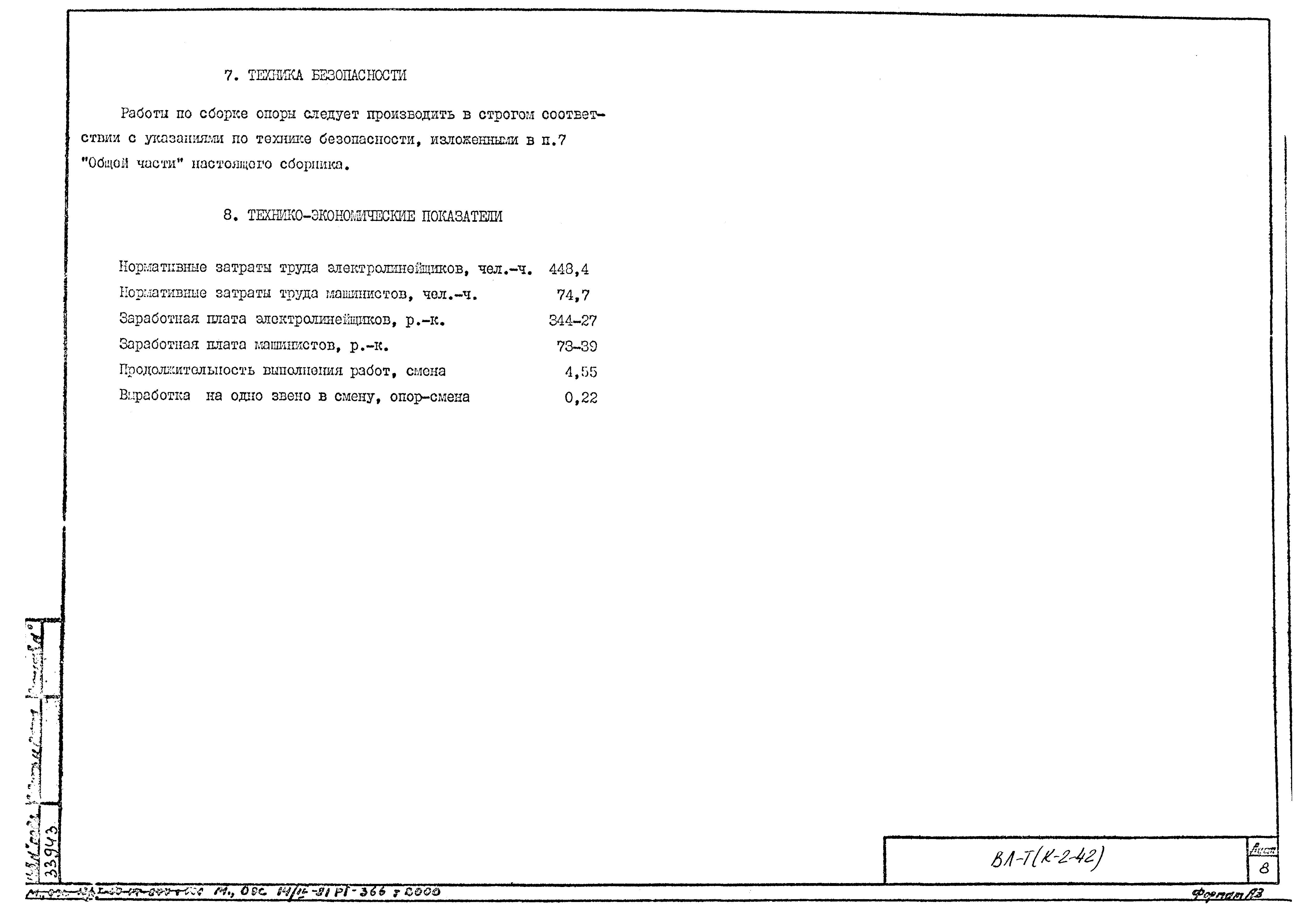 Технологическая карта К-2-42-1