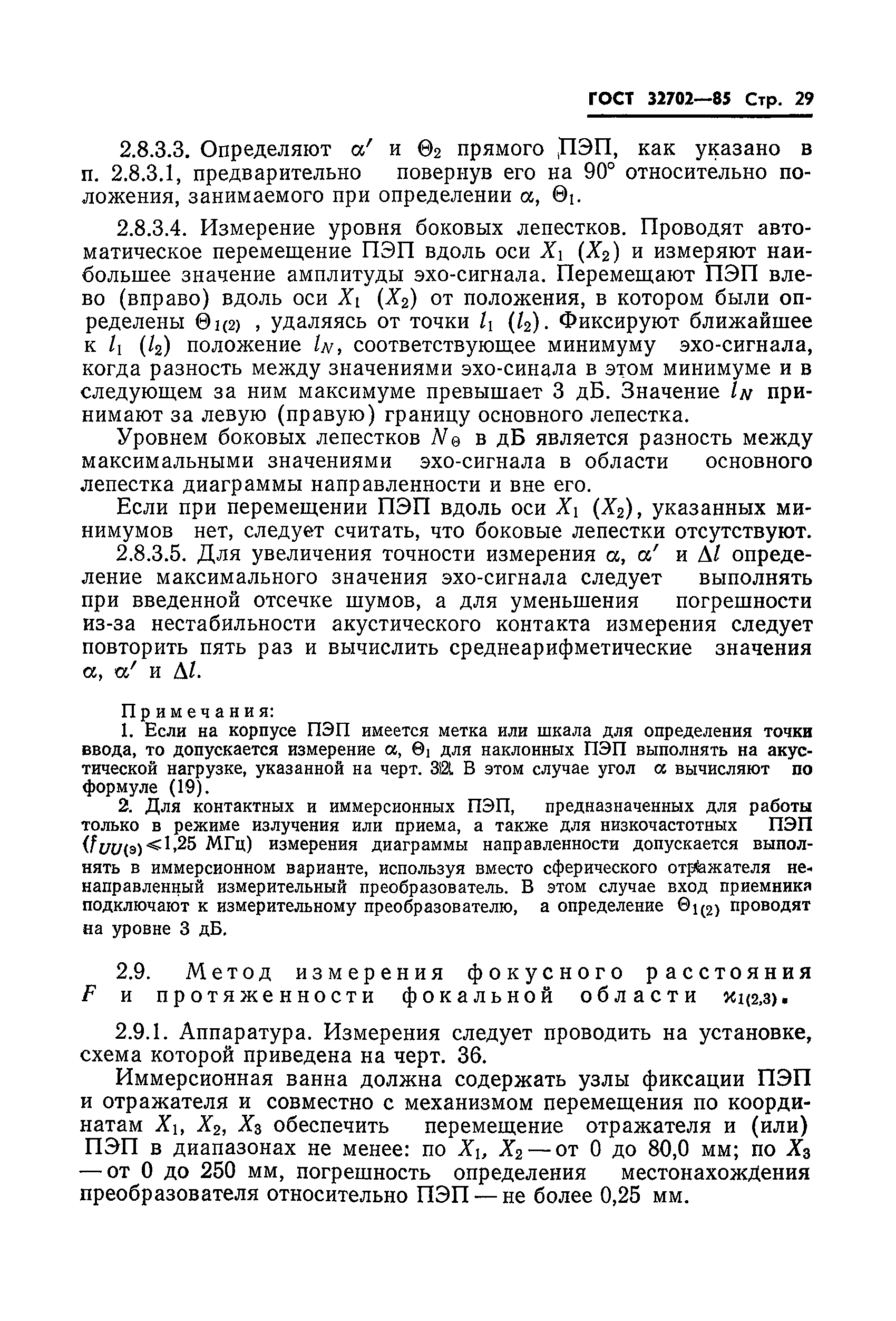 ГОСТ 23702-85