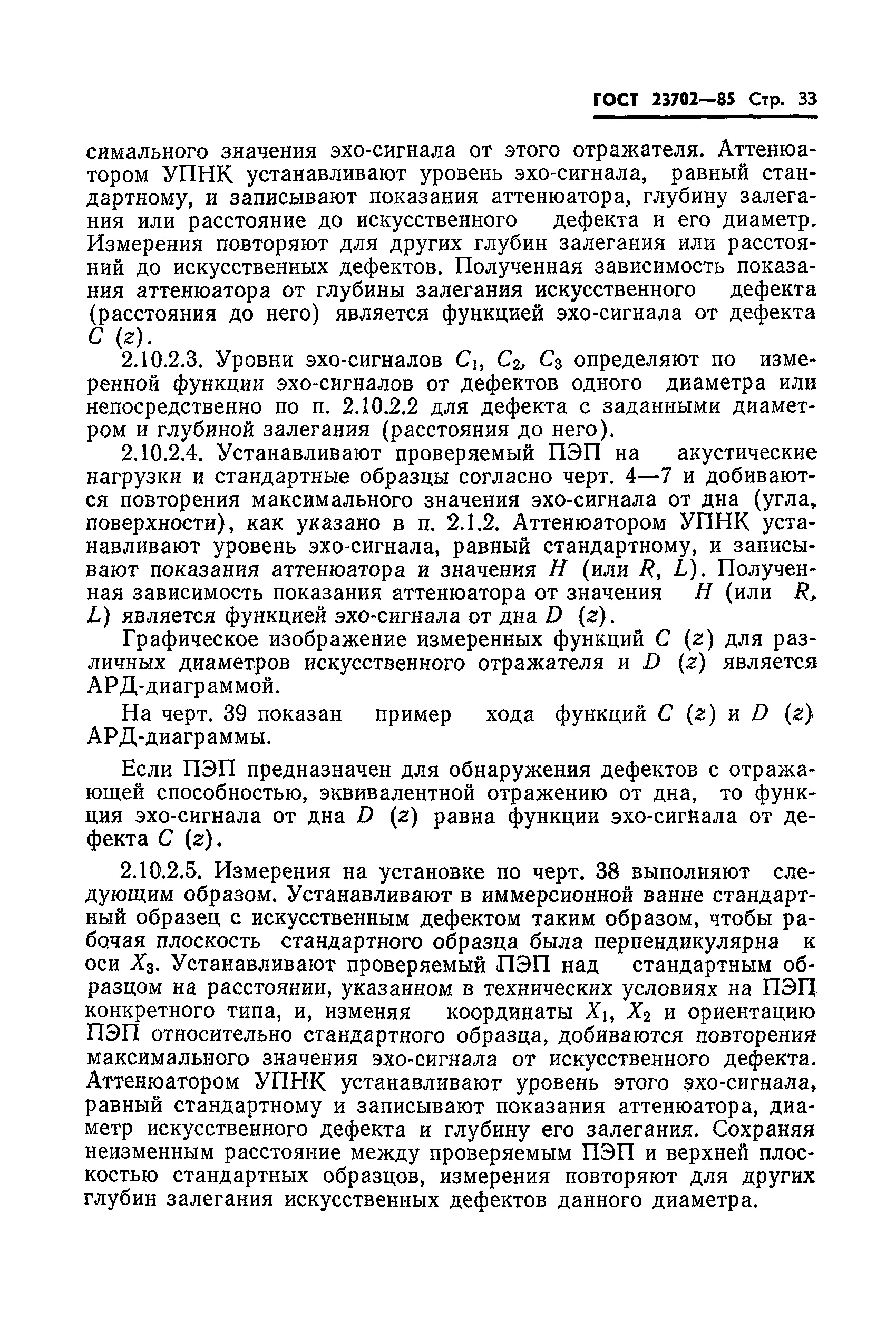 ГОСТ 23702-85