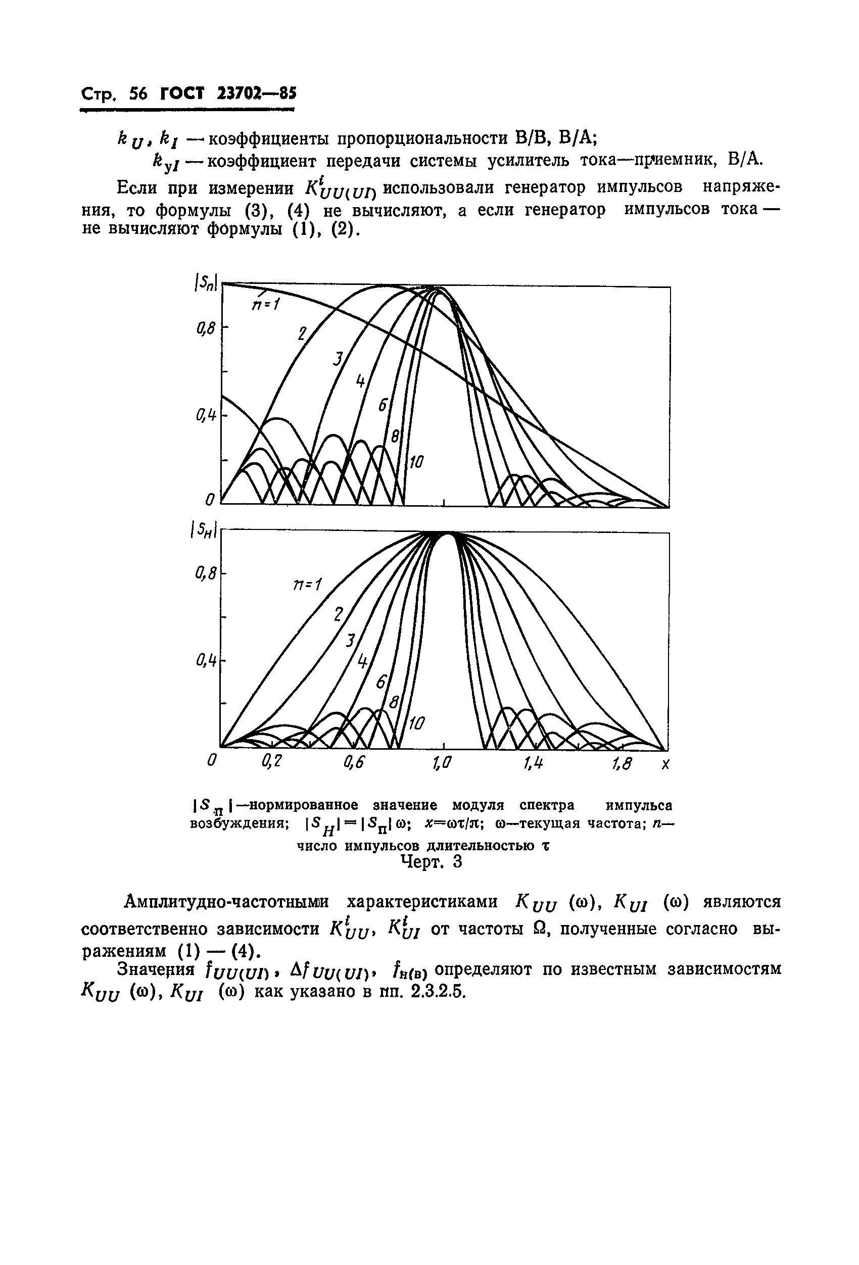 ГОСТ 23702-85