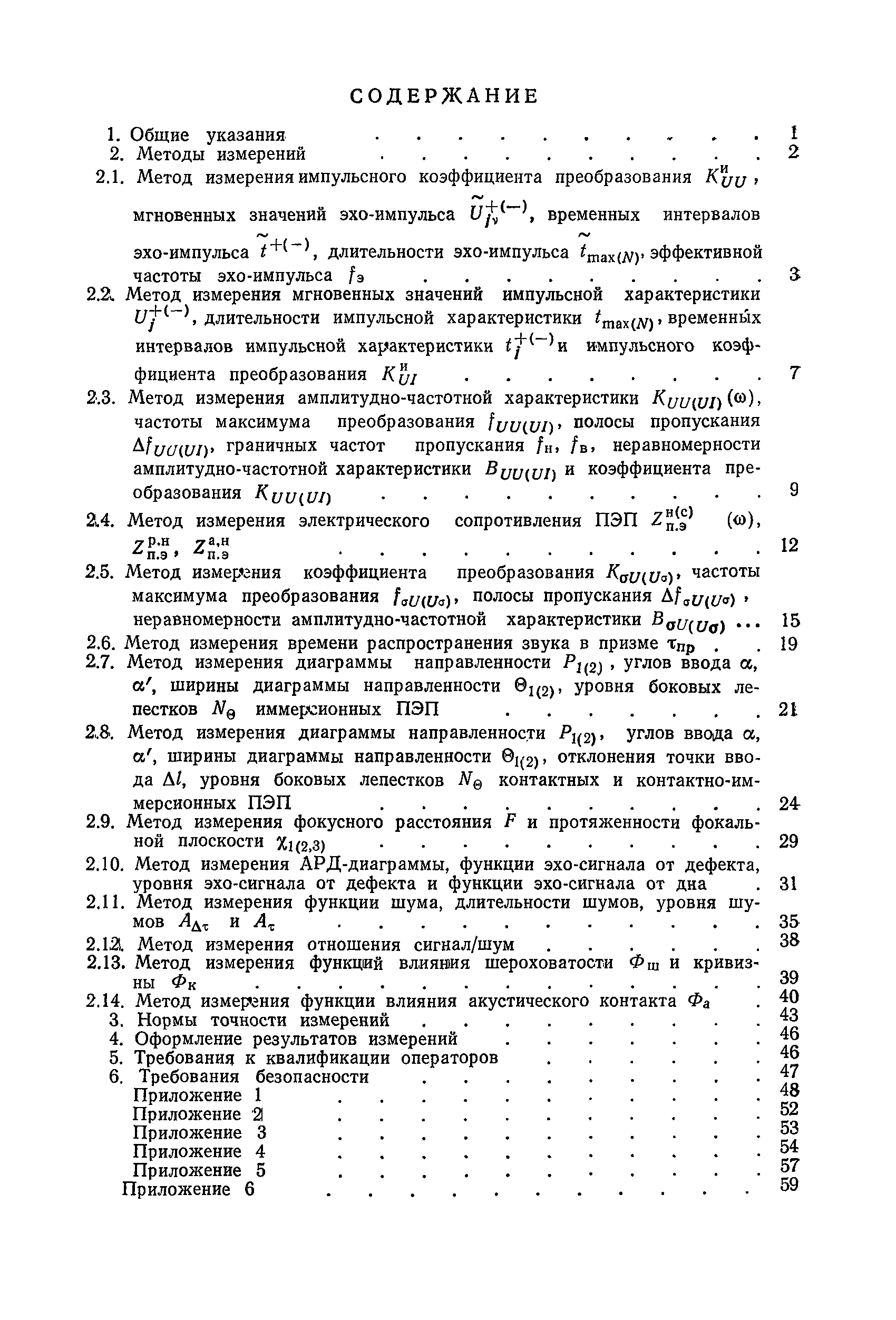 ГОСТ 23702-85