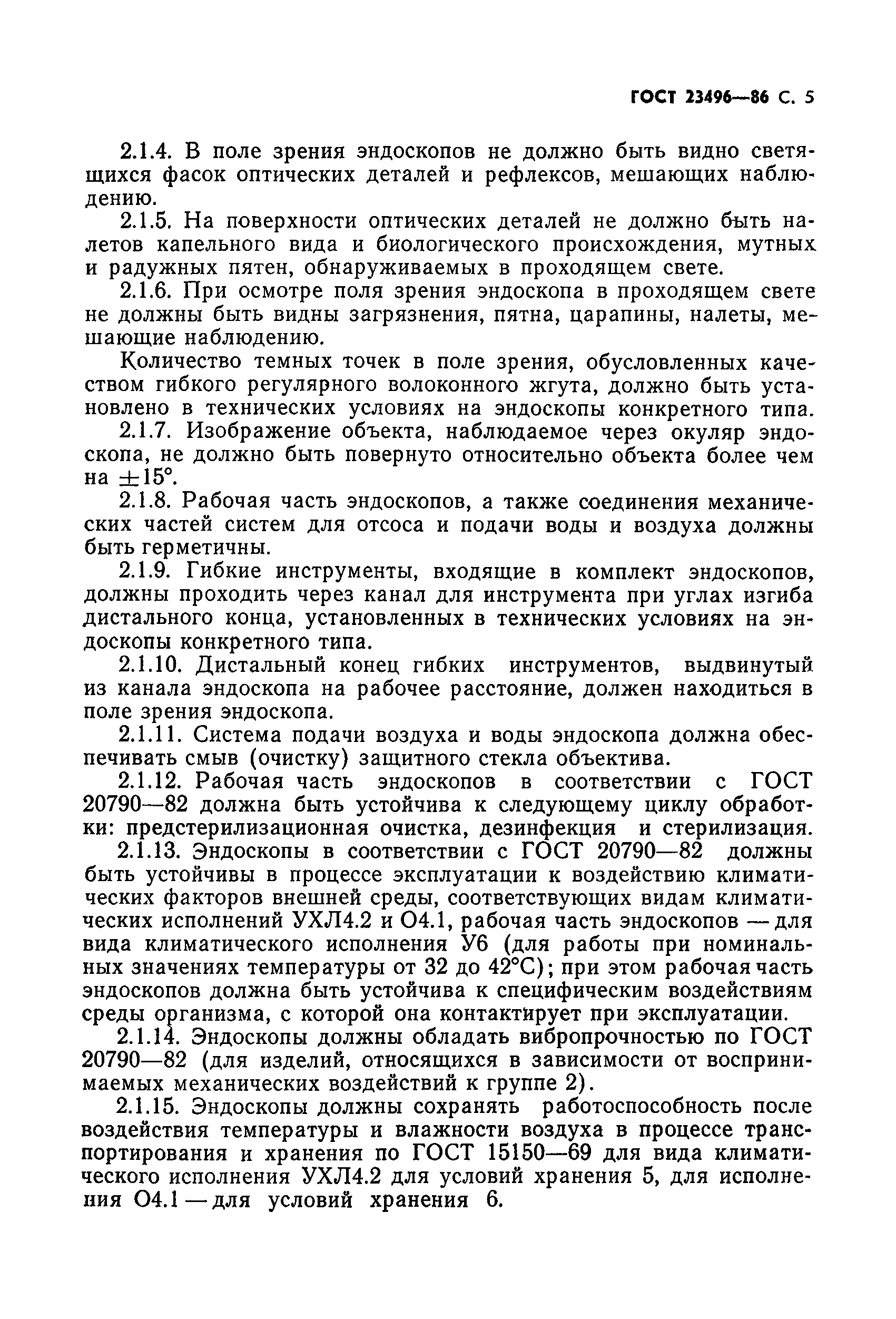 ГОСТ 23496-86