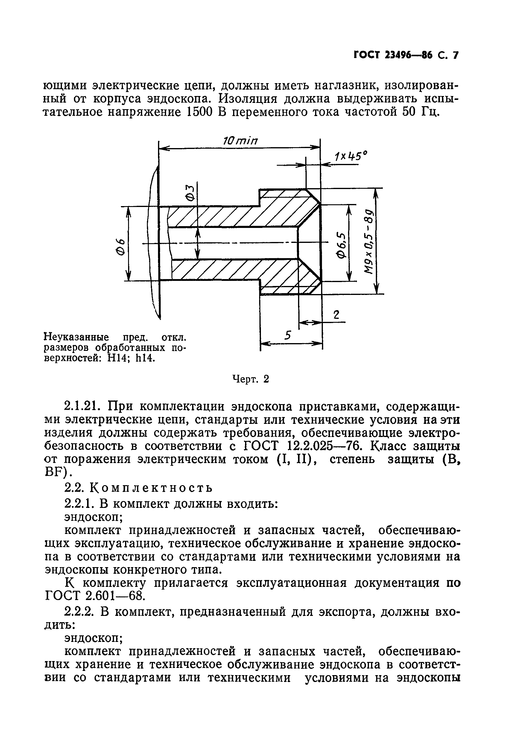ГОСТ 23496-86