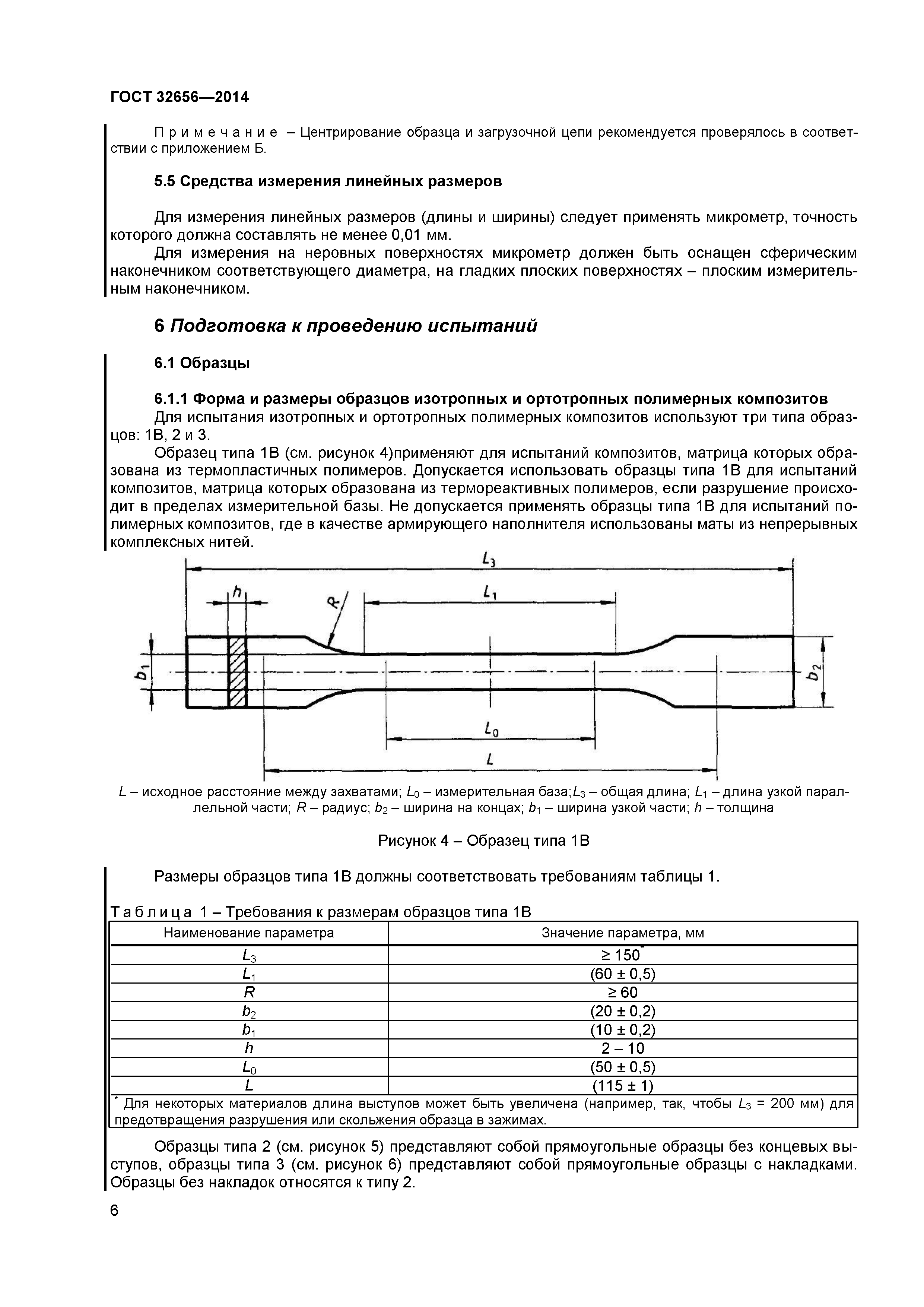 ГОСТ 32656-2014