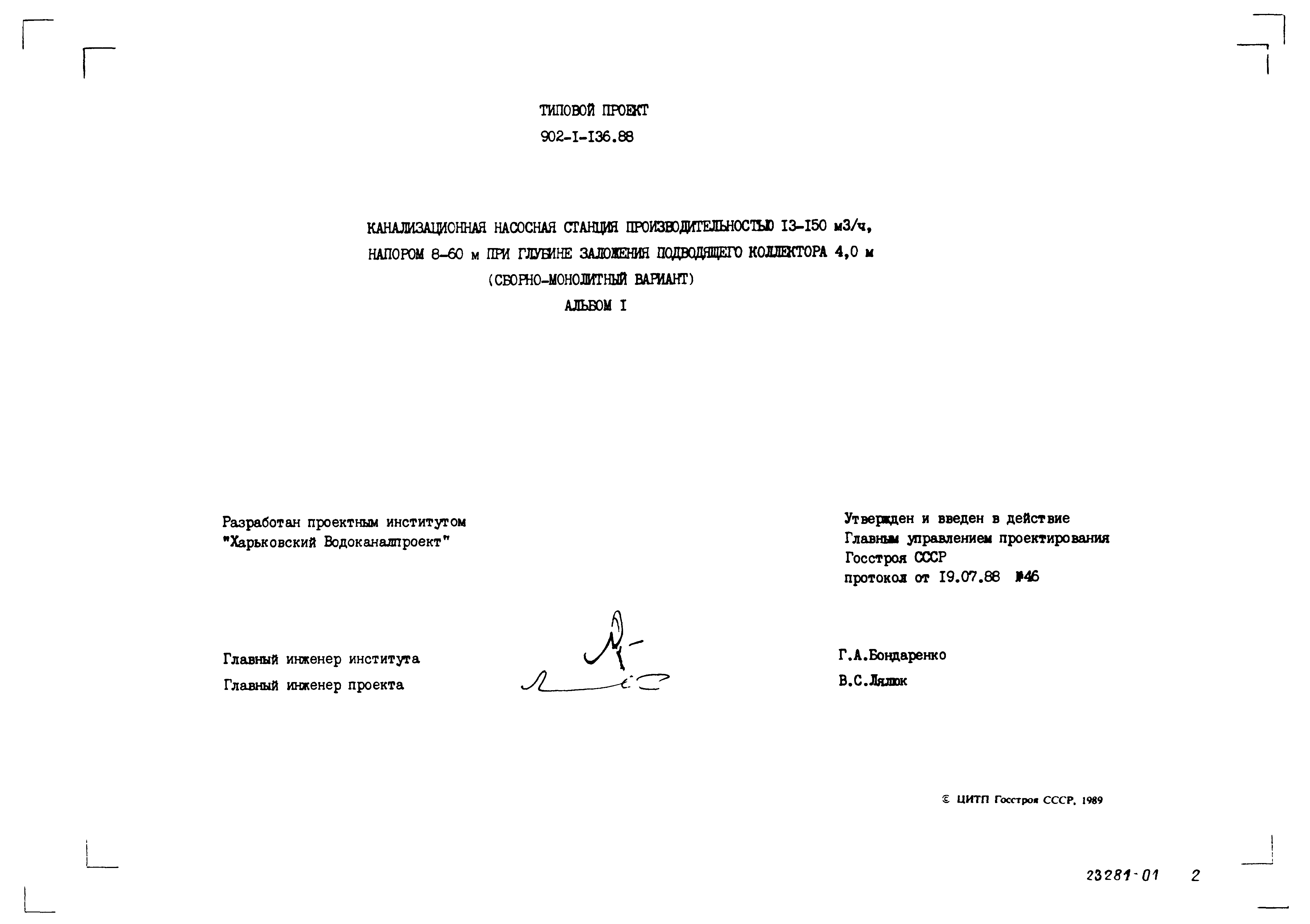 Типовой проект 902-1-140.88
