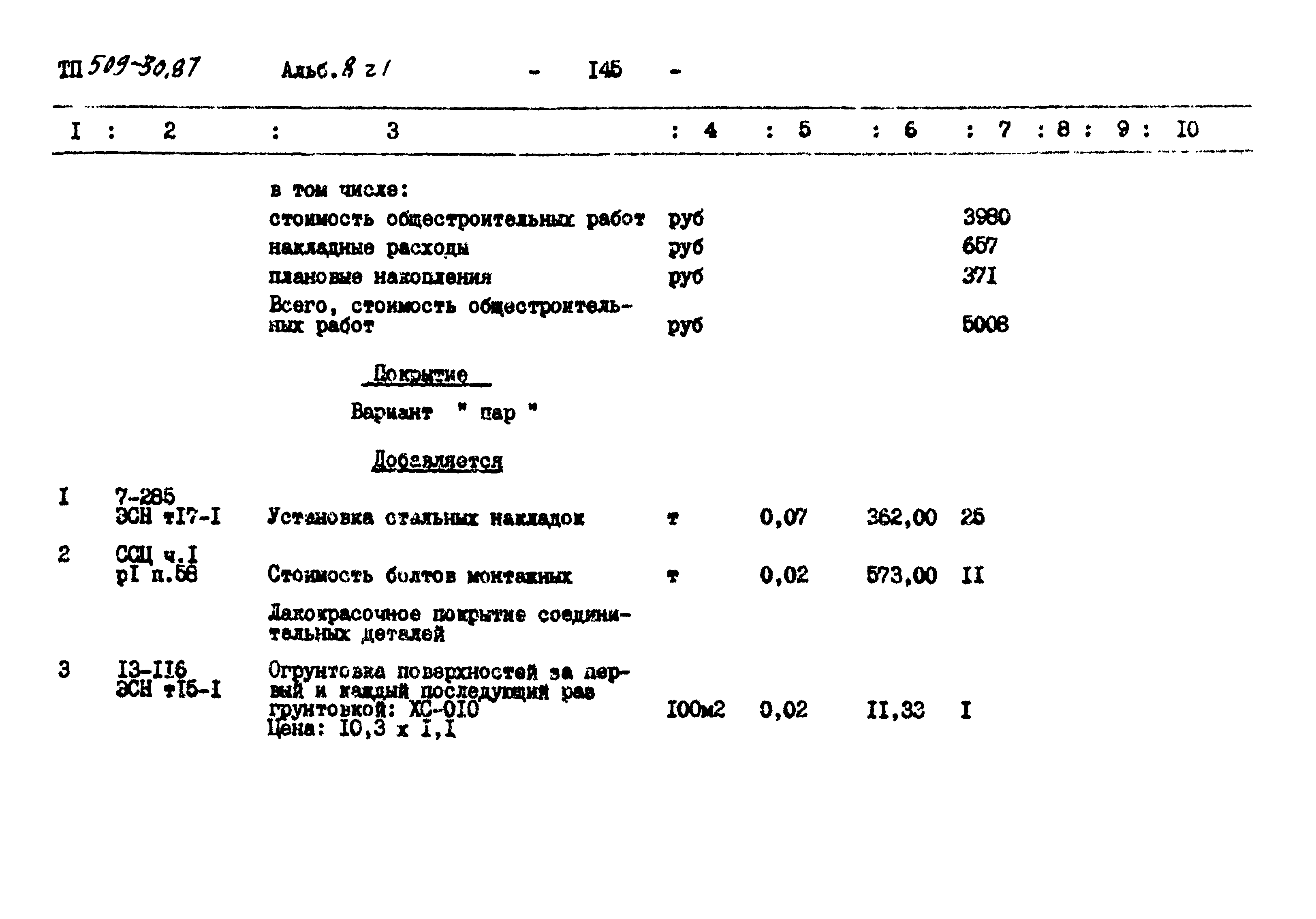 Типовой проект 509-30.87