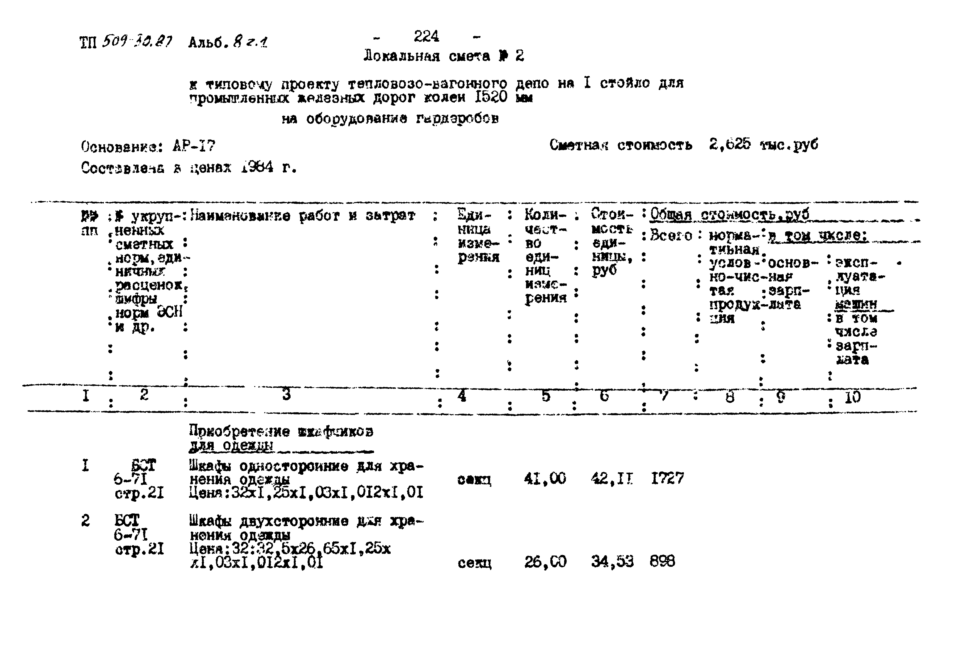 Типовой проект 509-30.87