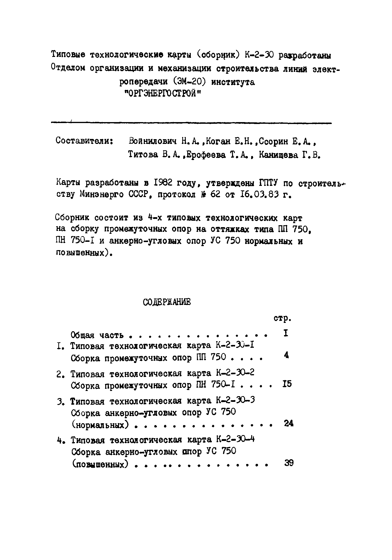 ТТК К-2-30-4