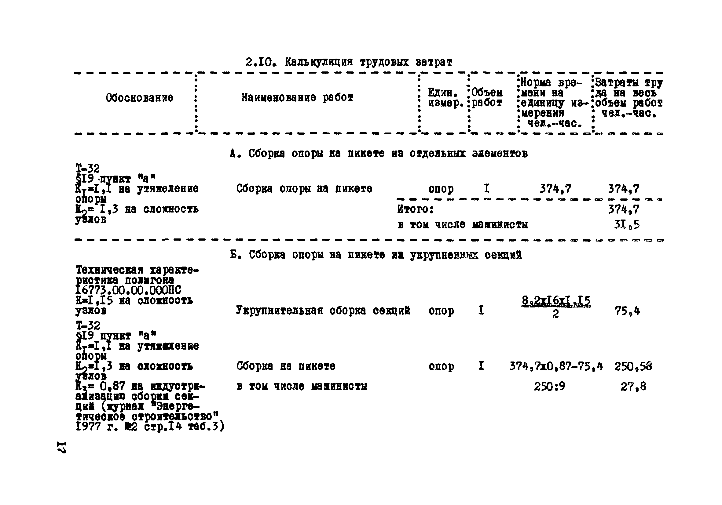 ТТК К-2-30-2