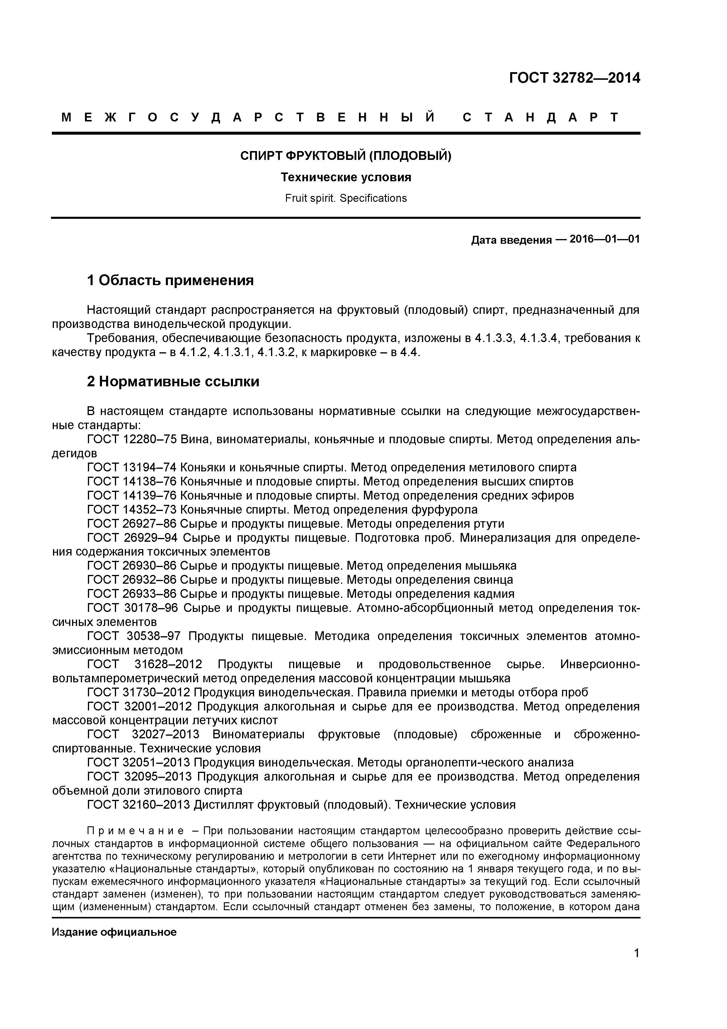 ГОСТ 32782-2014