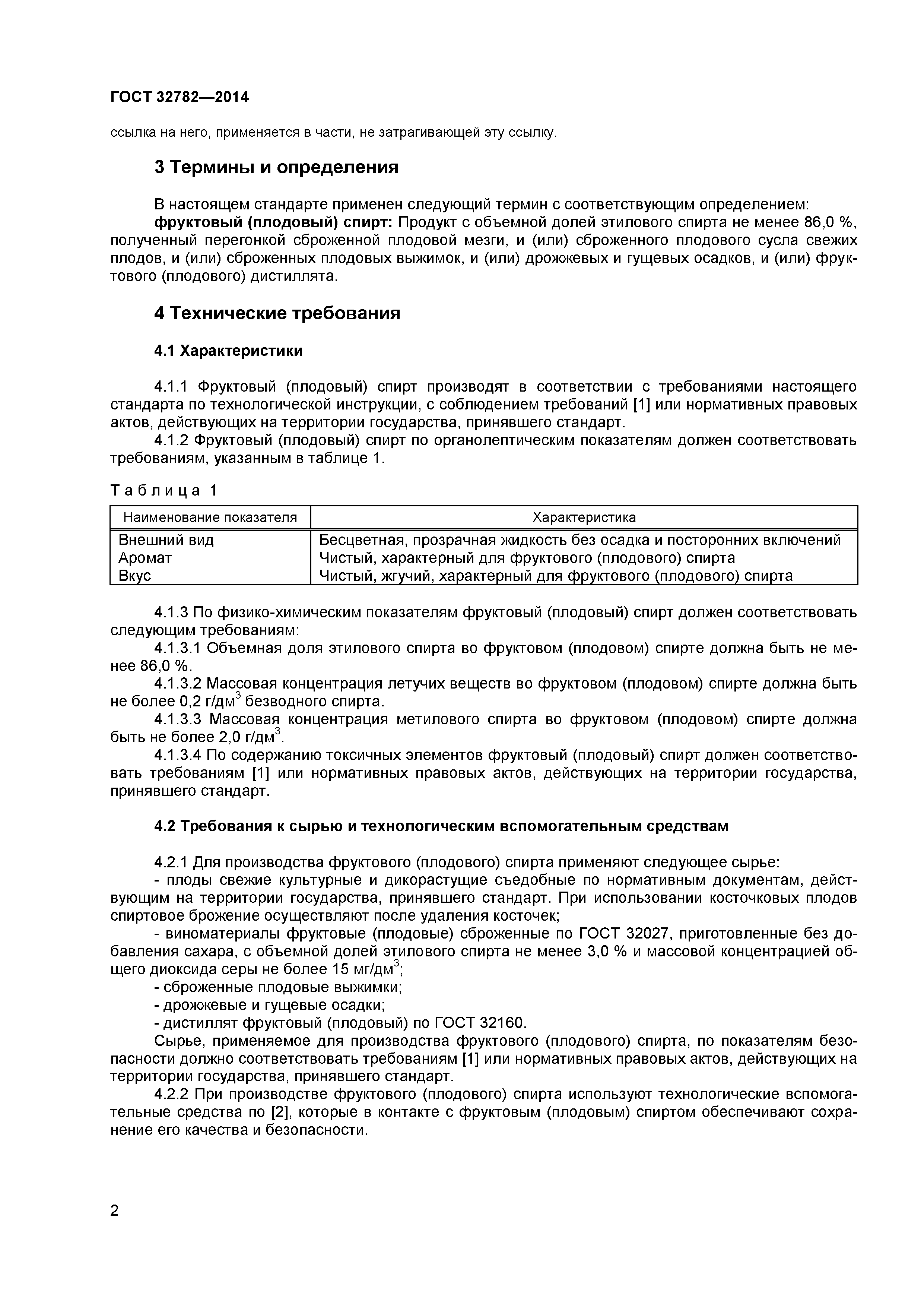 ГОСТ 32782-2014