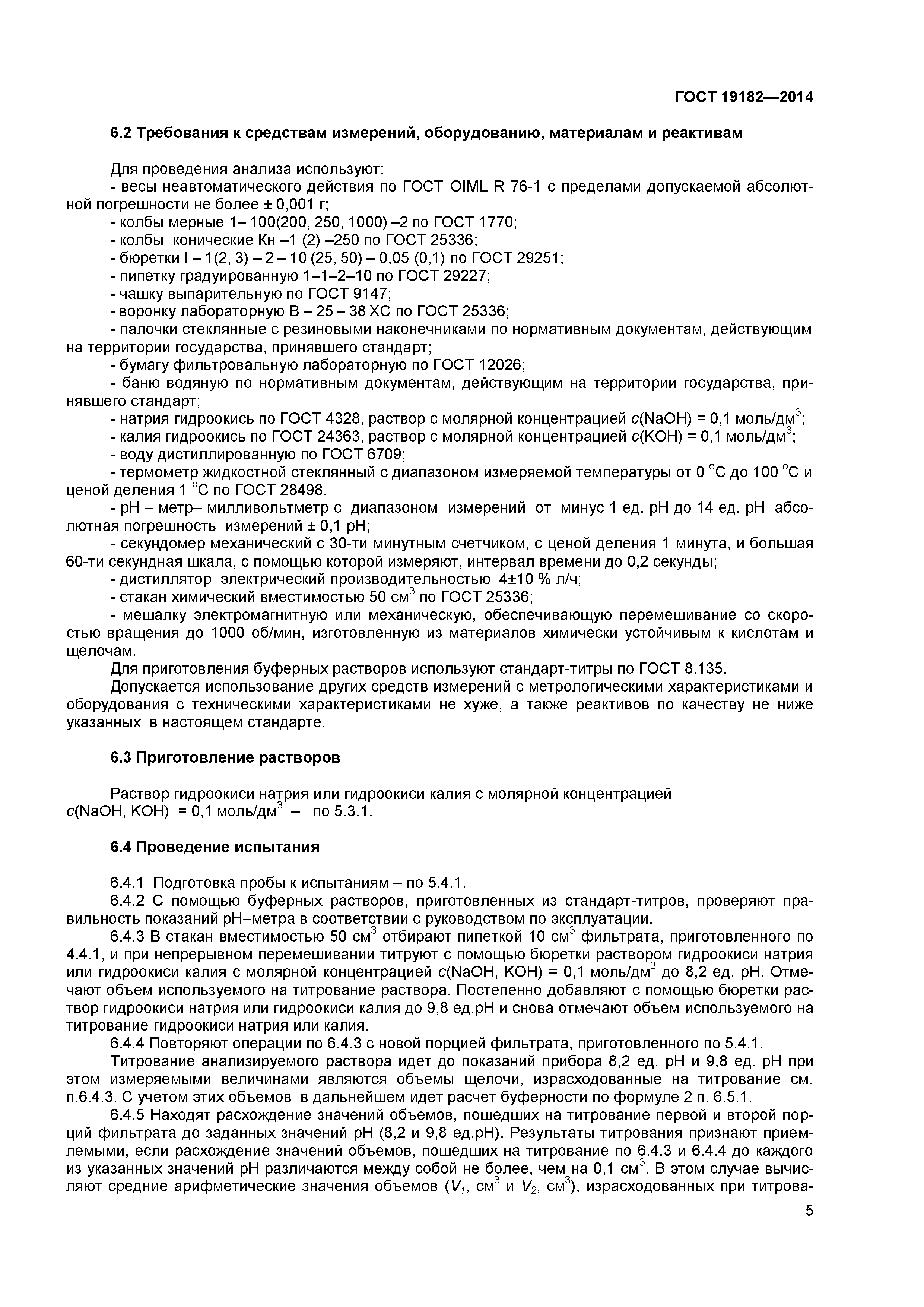 ГОСТ 19182-2014