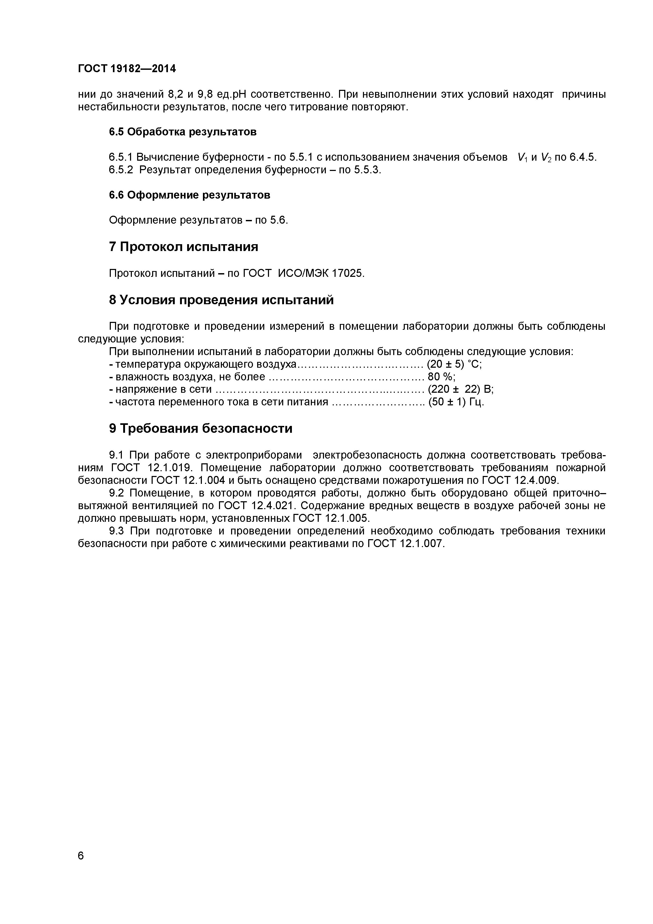 ГОСТ 19182-2014