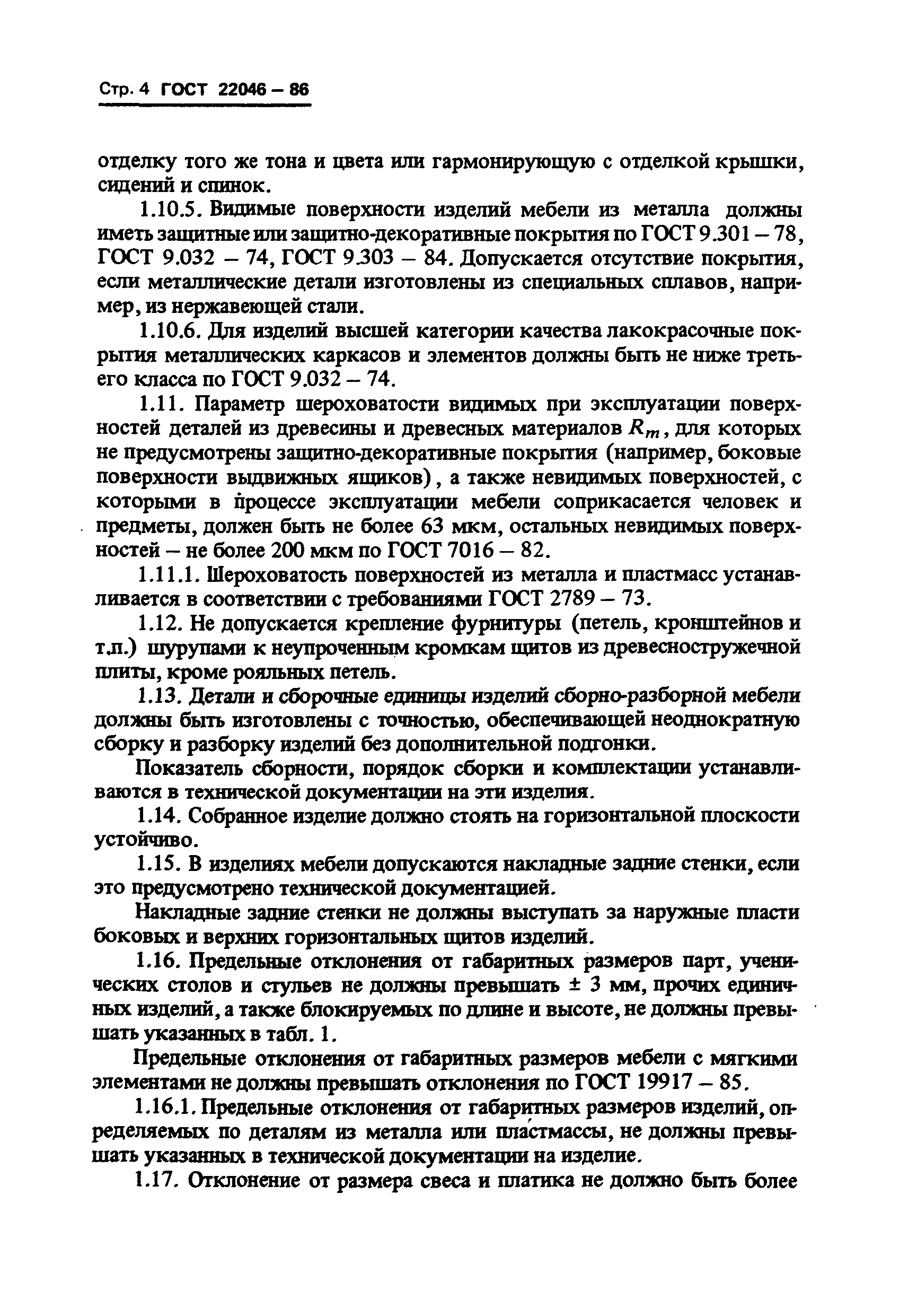 ГОСТ 22046-86