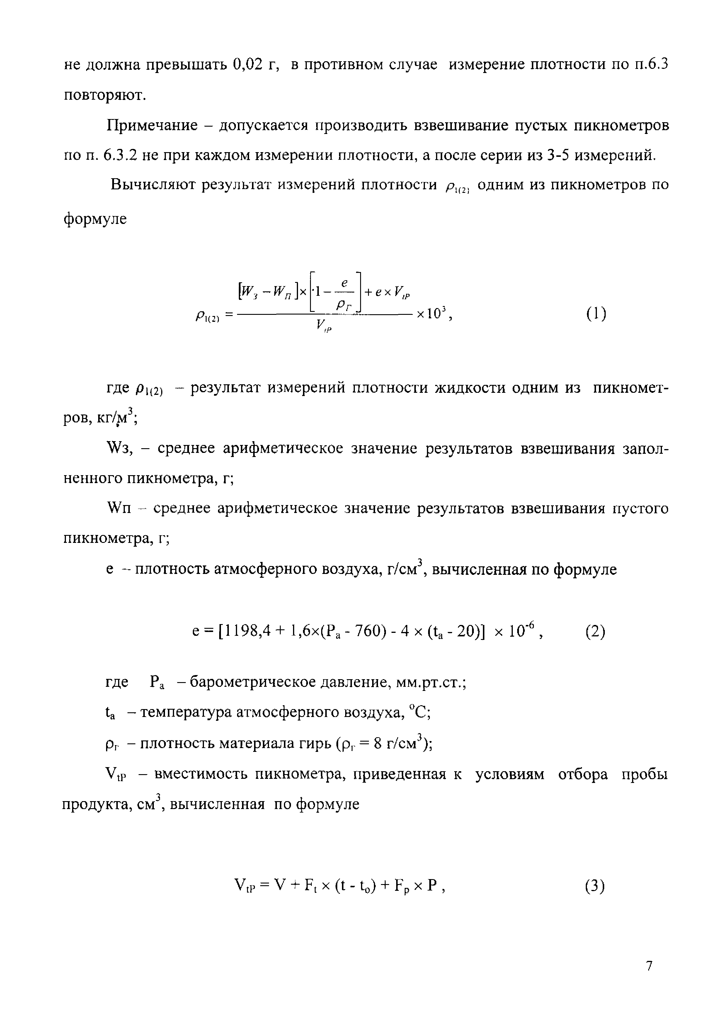 МИ 2302-1МГ-2003