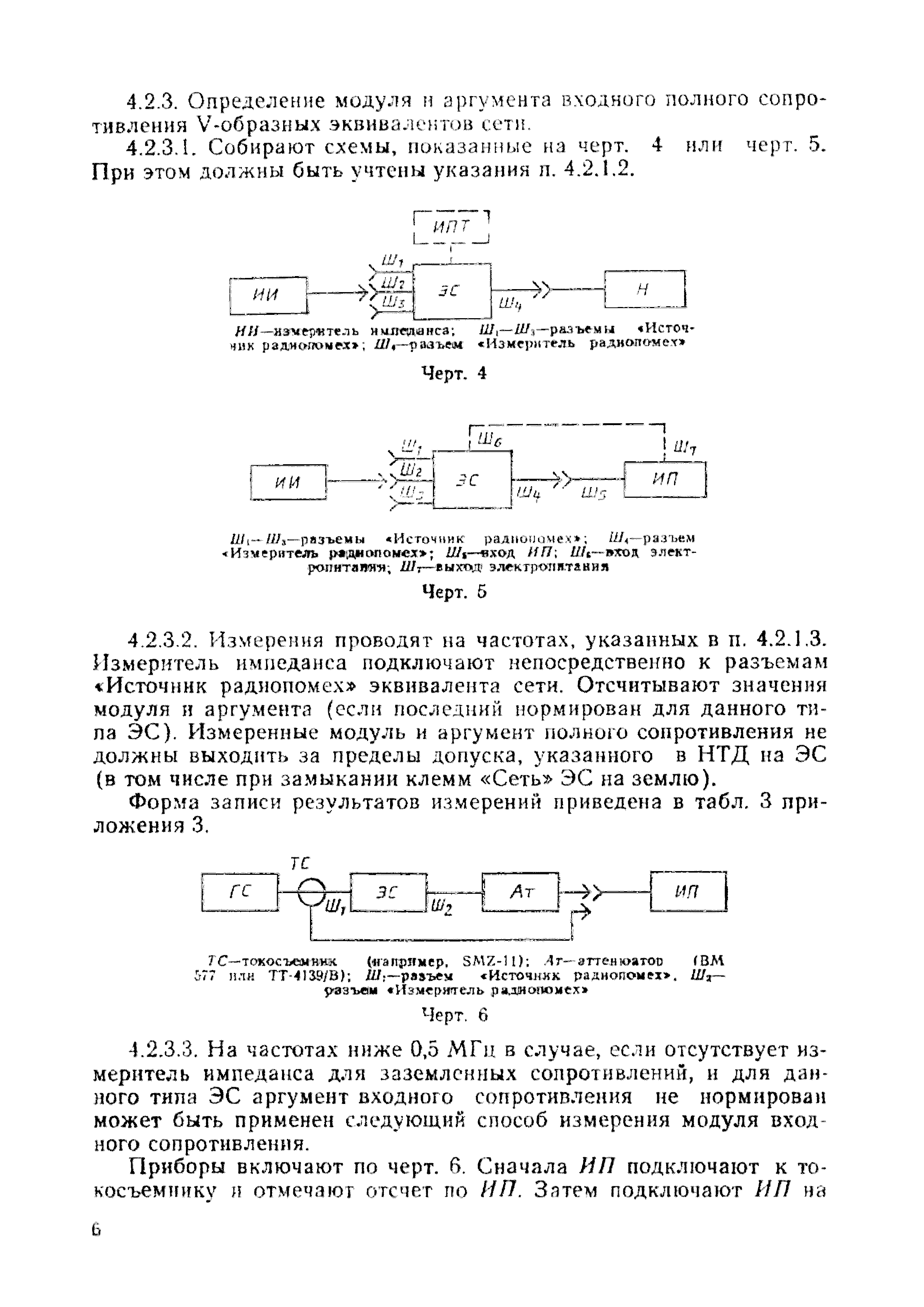 МИ 1763-87