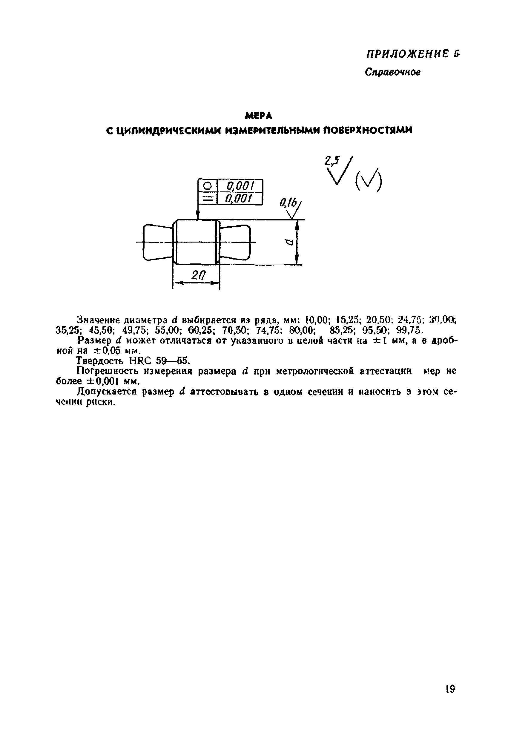 МИ 782-85