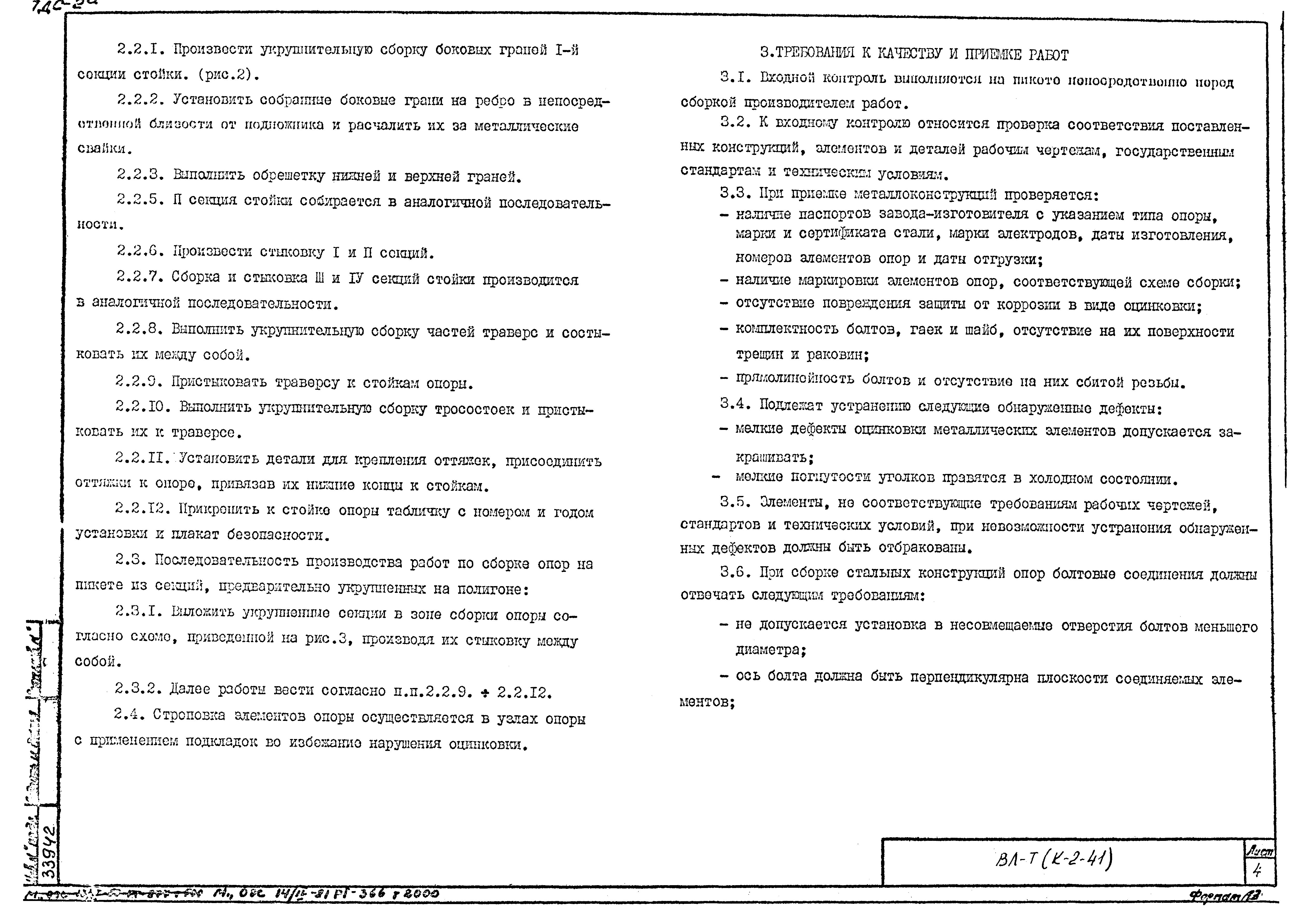 Технологическая карта К-2-41