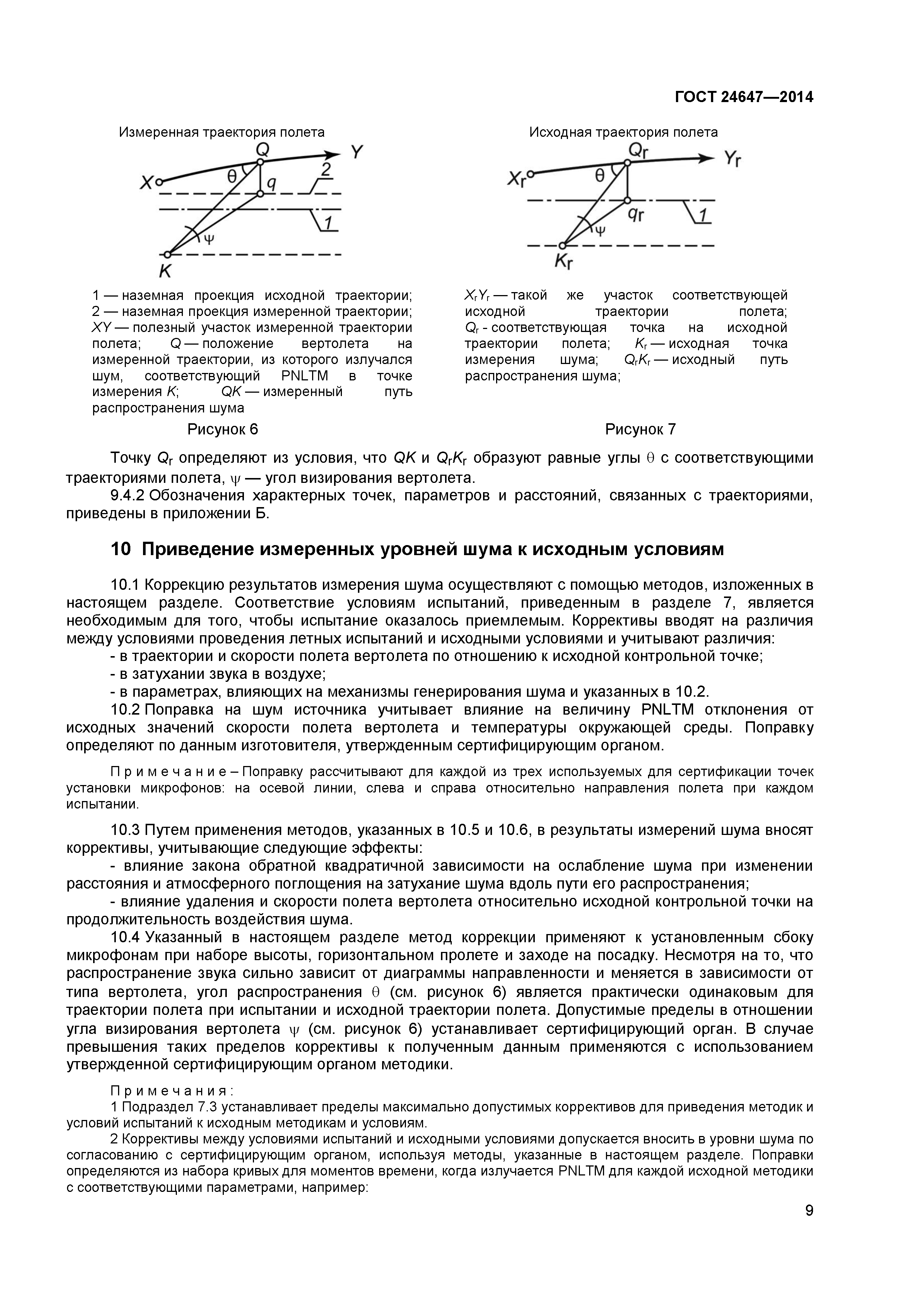 ГОСТ 24647-2014
