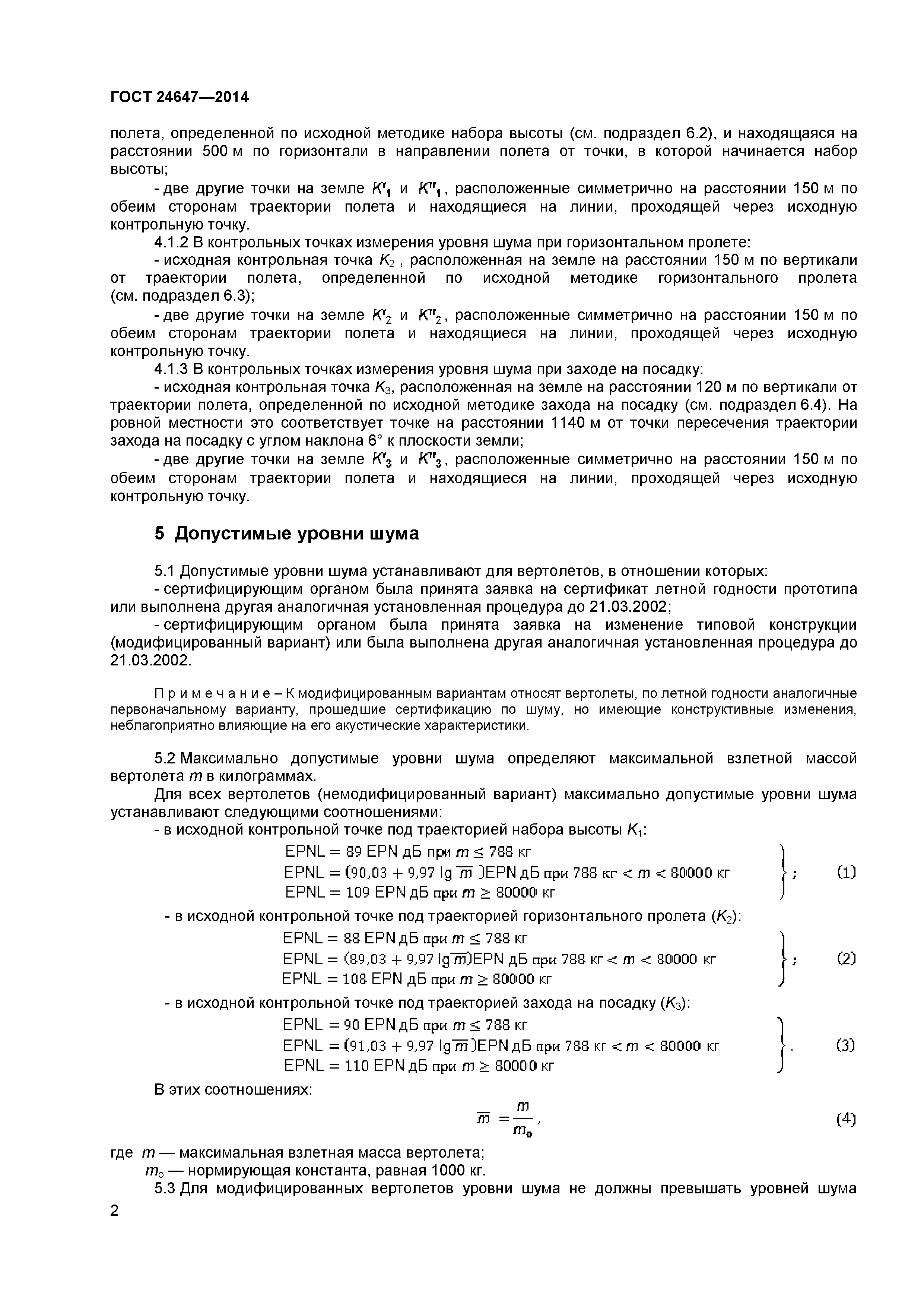 ГОСТ 24647-2014