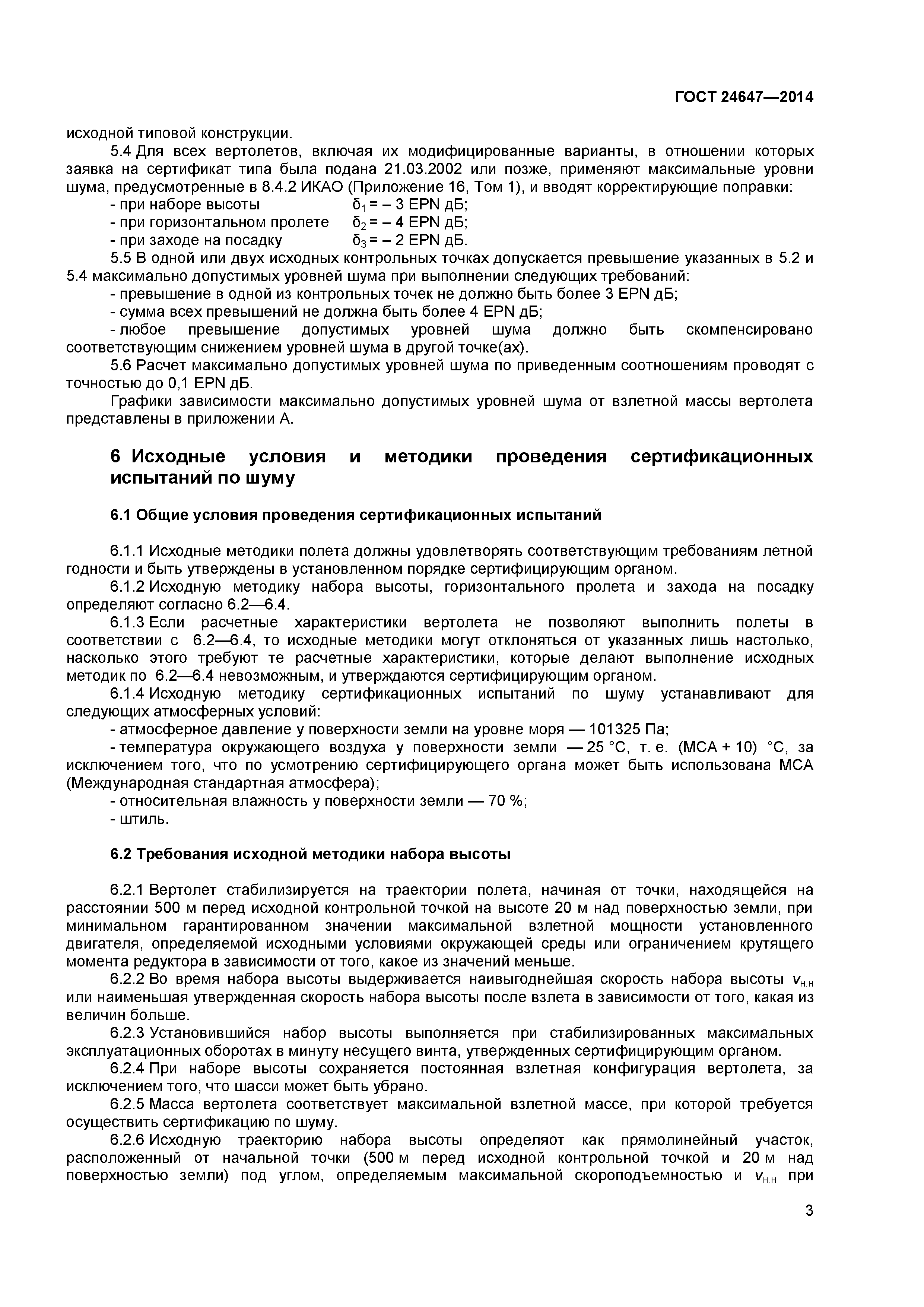 ГОСТ 24647-2014