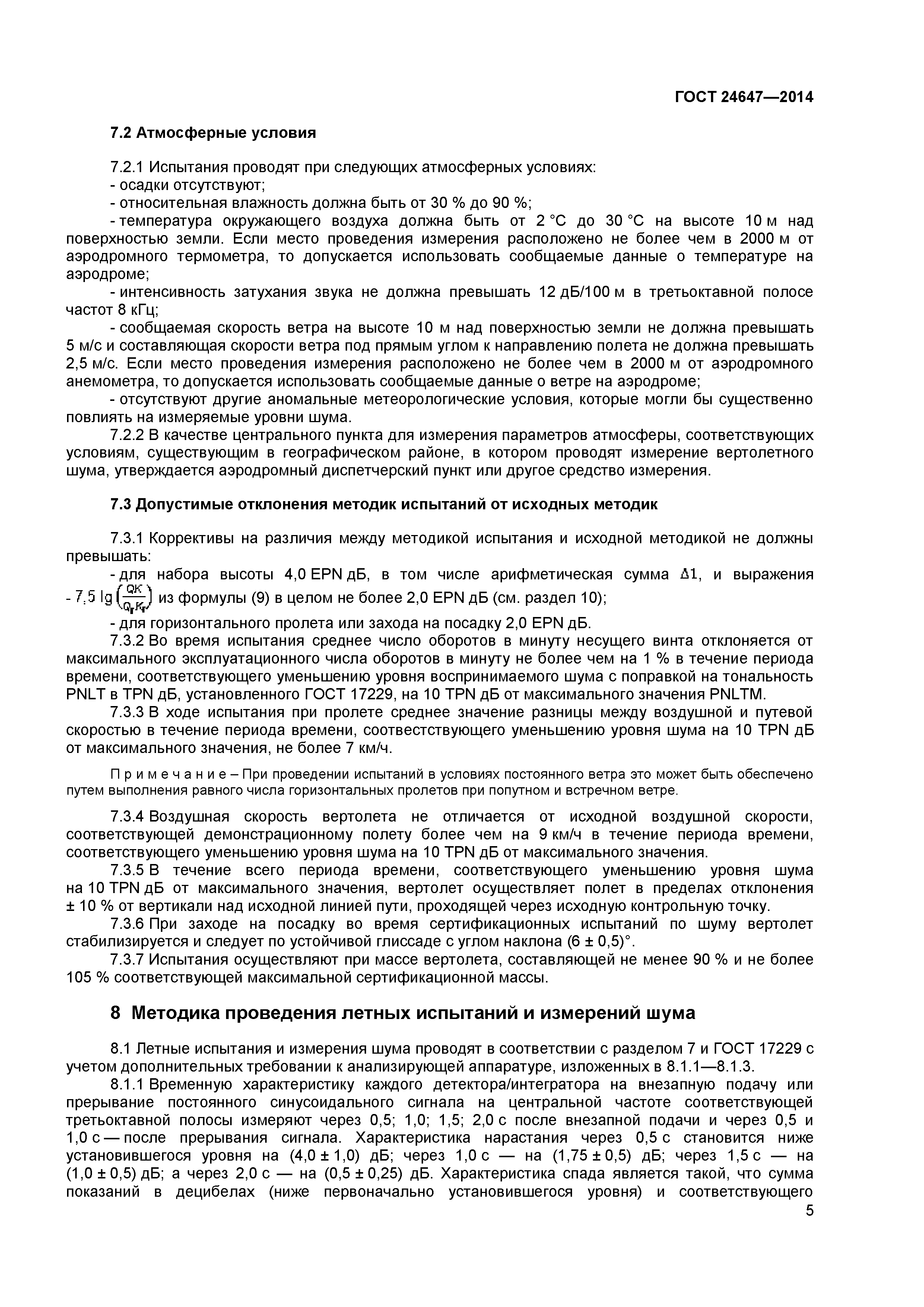 ГОСТ 24647-2014