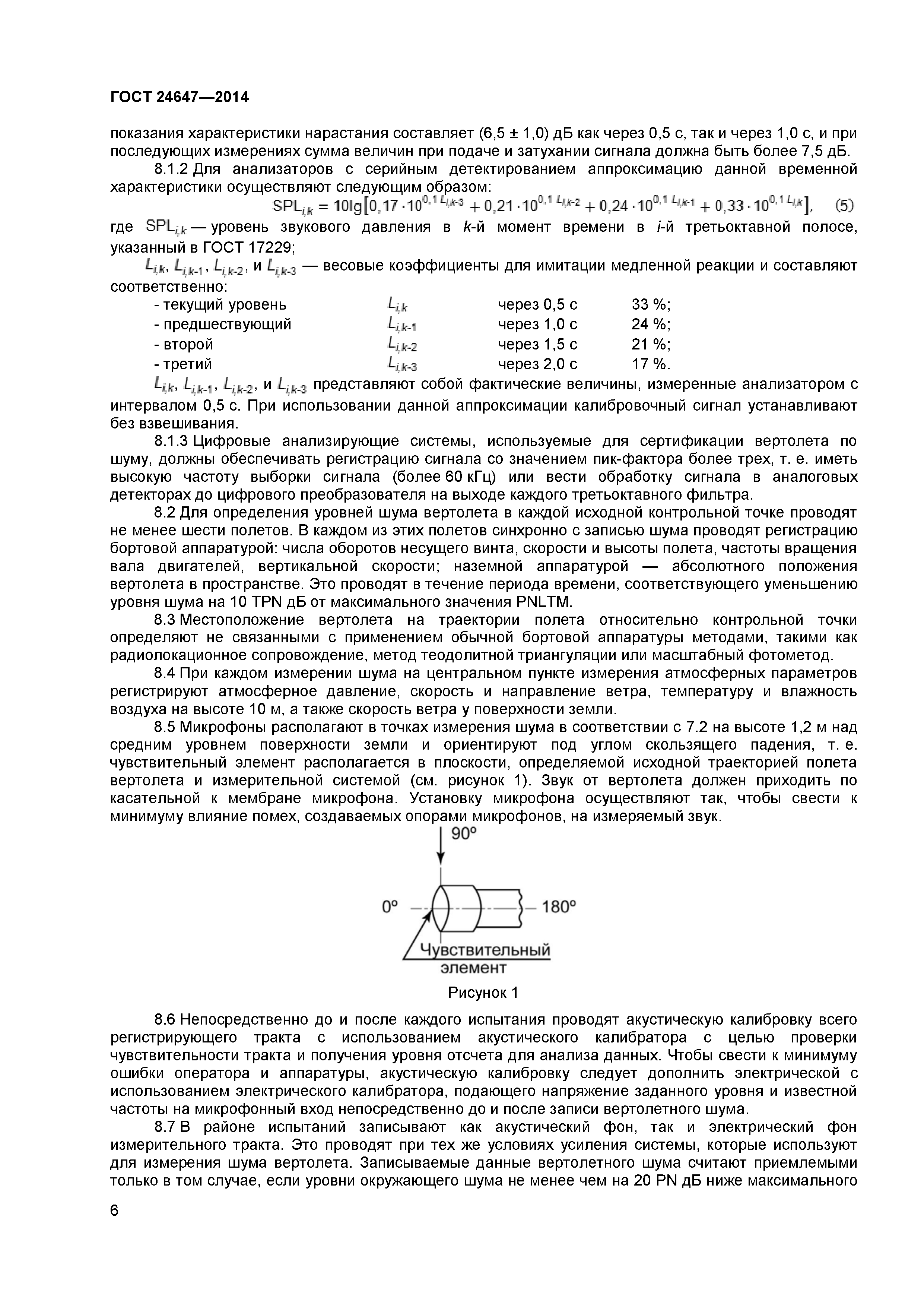 ГОСТ 24647-2014