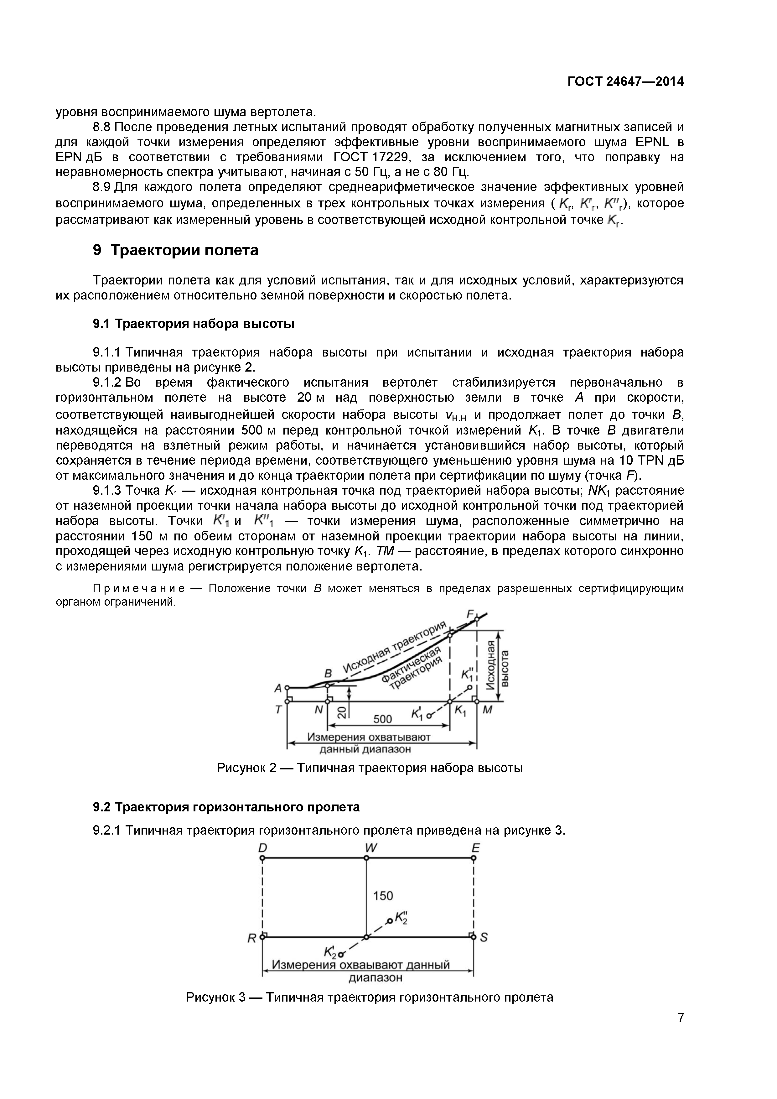 ГОСТ 24647-2014