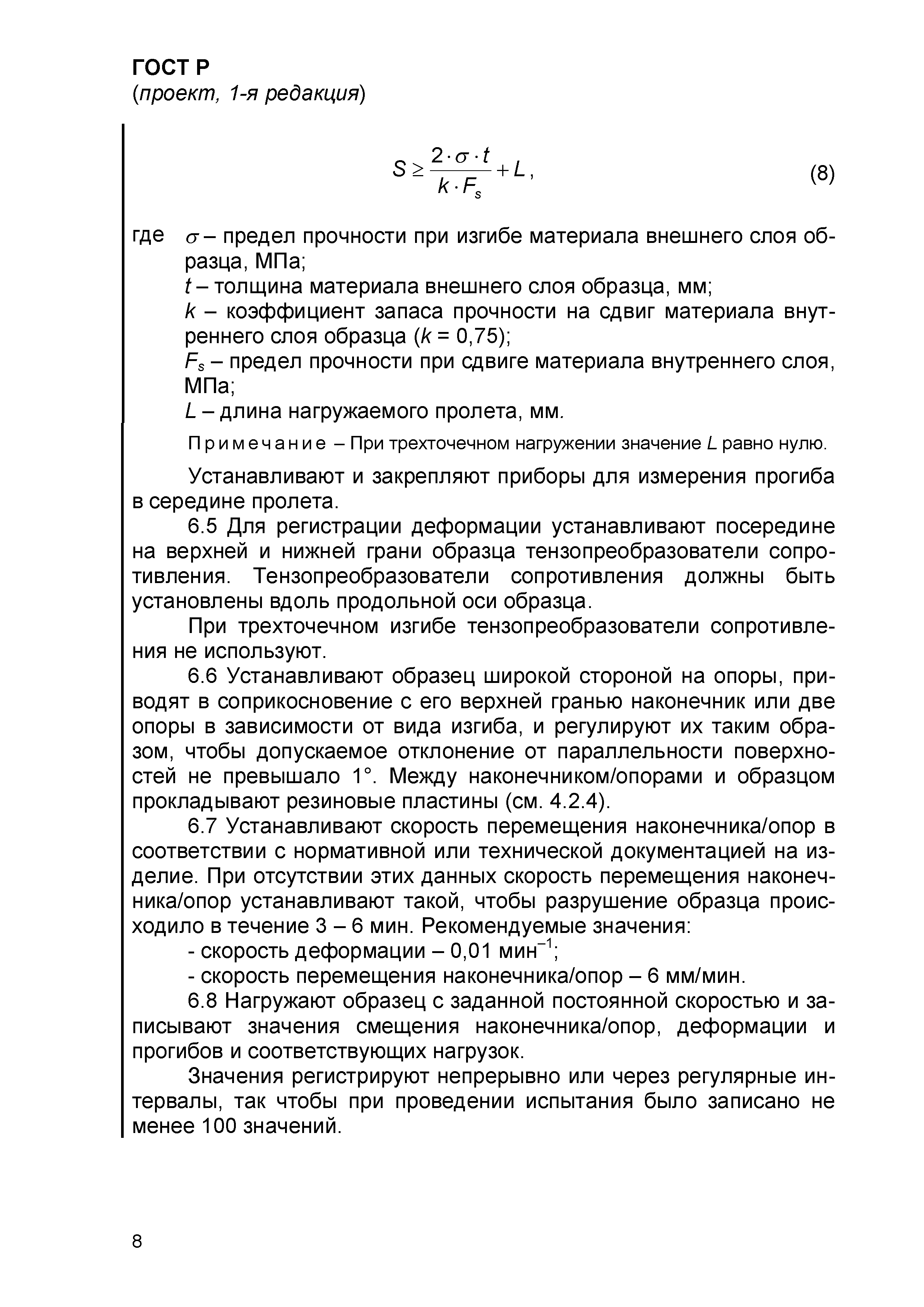 ГОСТ Р проект, 1-я редакция