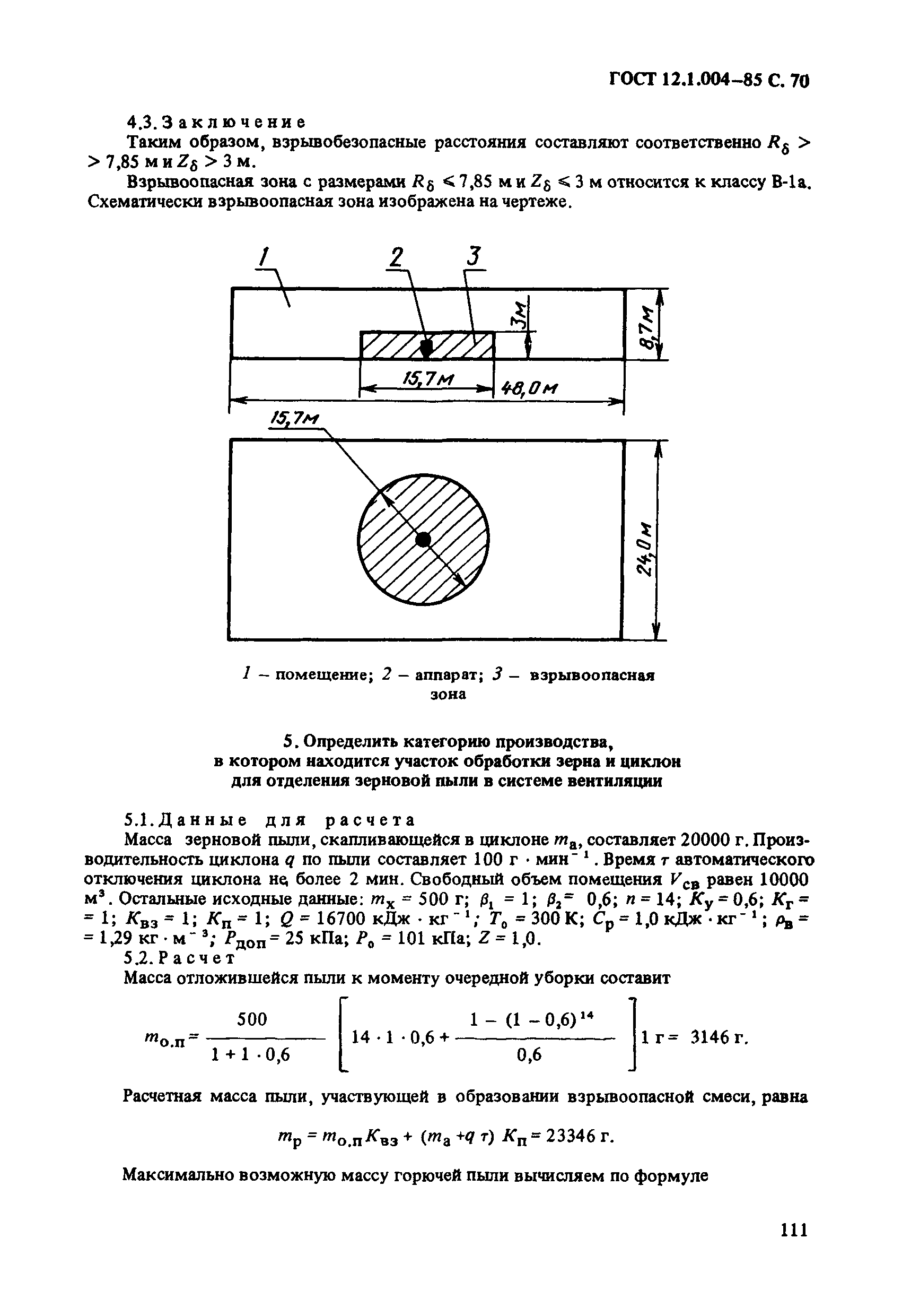 ГОСТ 12.1.004-85