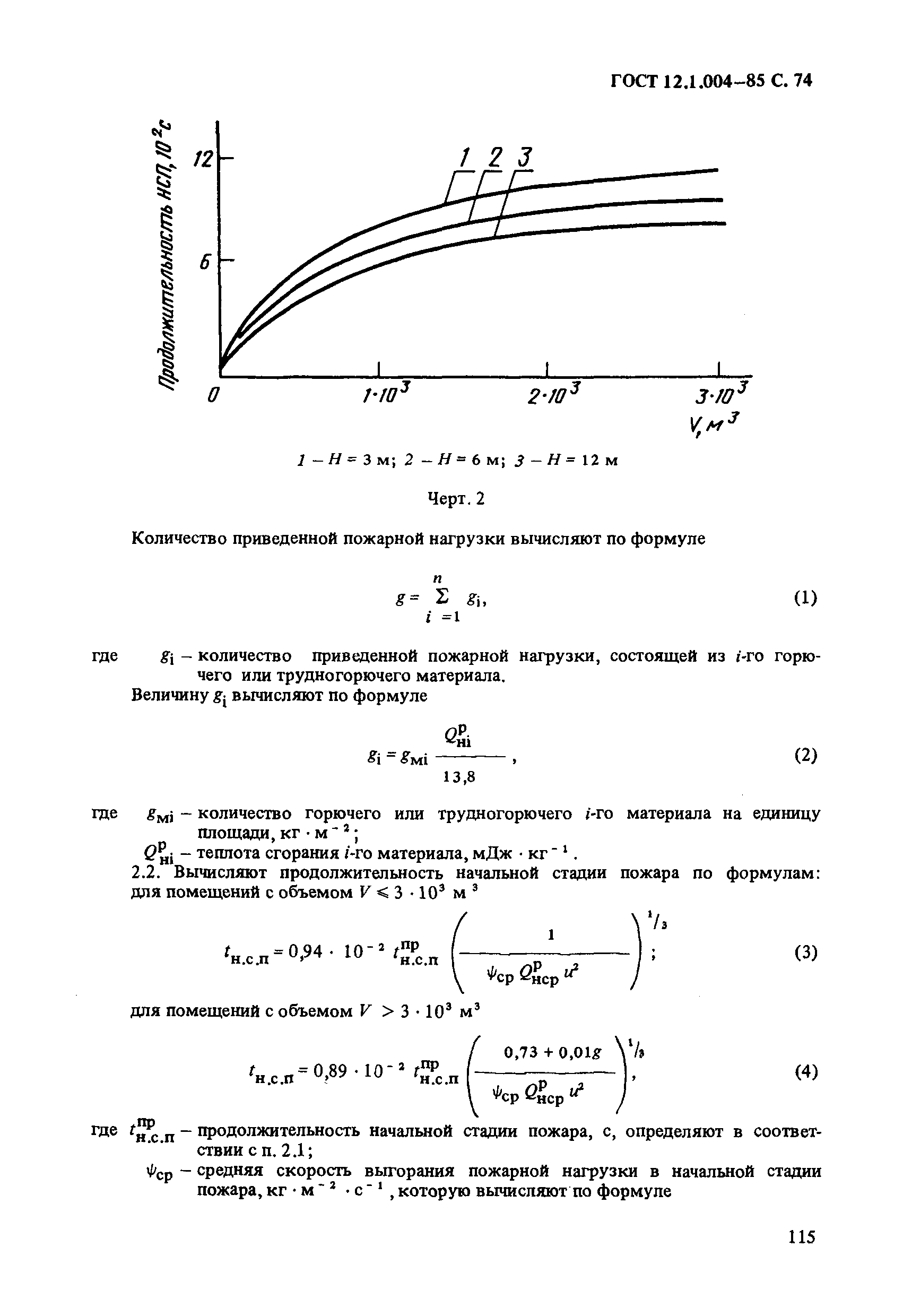 ГОСТ 12.1.004-85