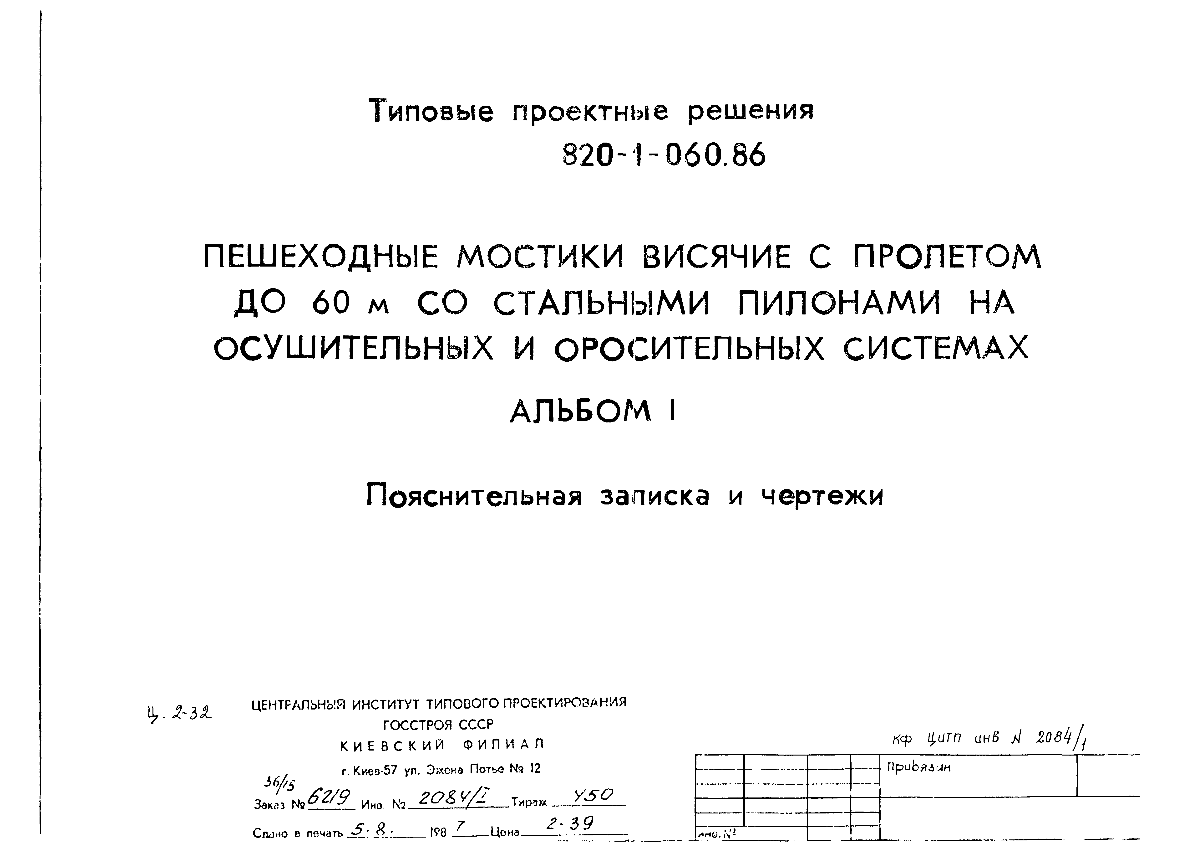 Типовые проектные решения 820-1-060.86