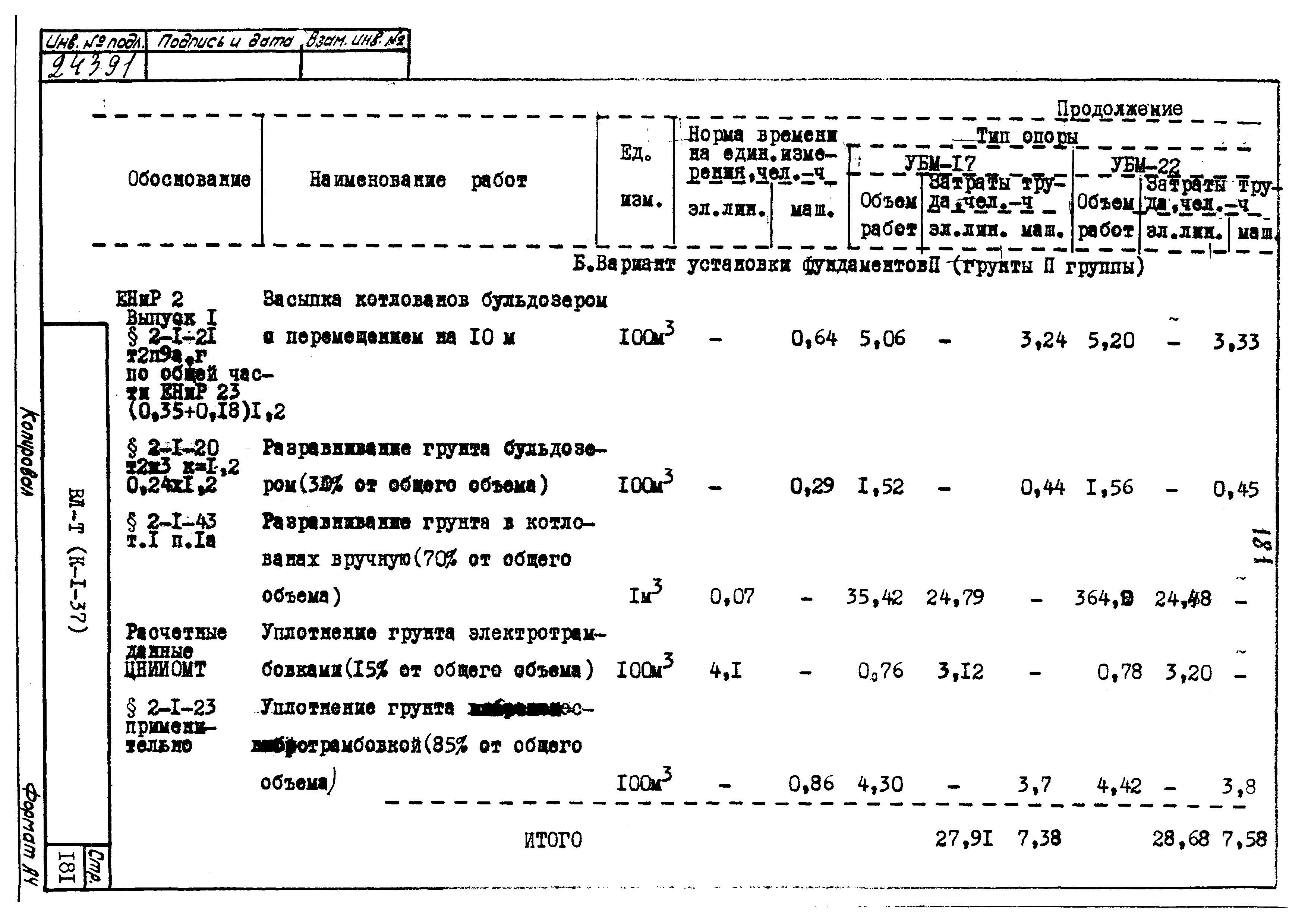 ТК К-I-37-20