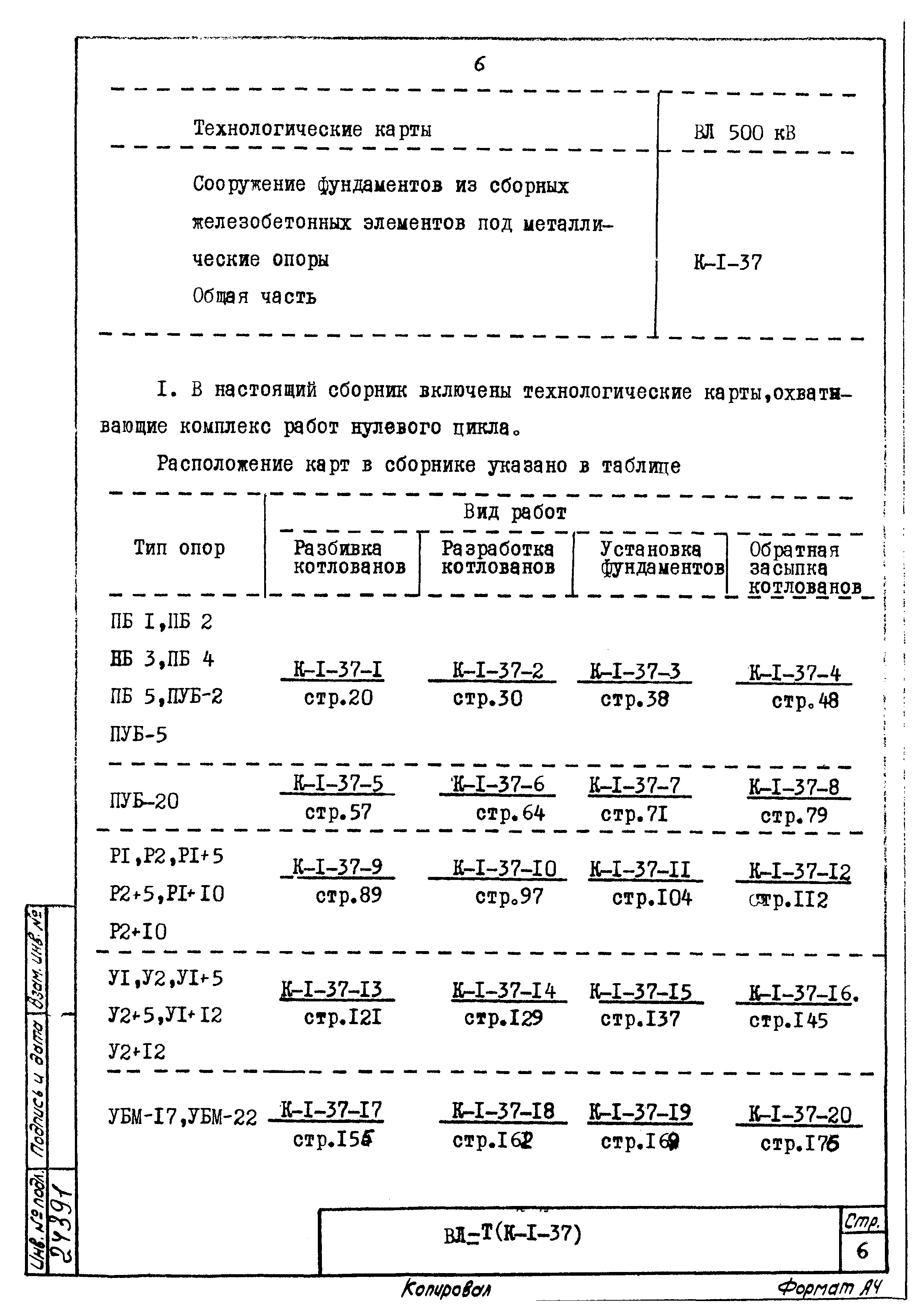 ТК К-I-37-18