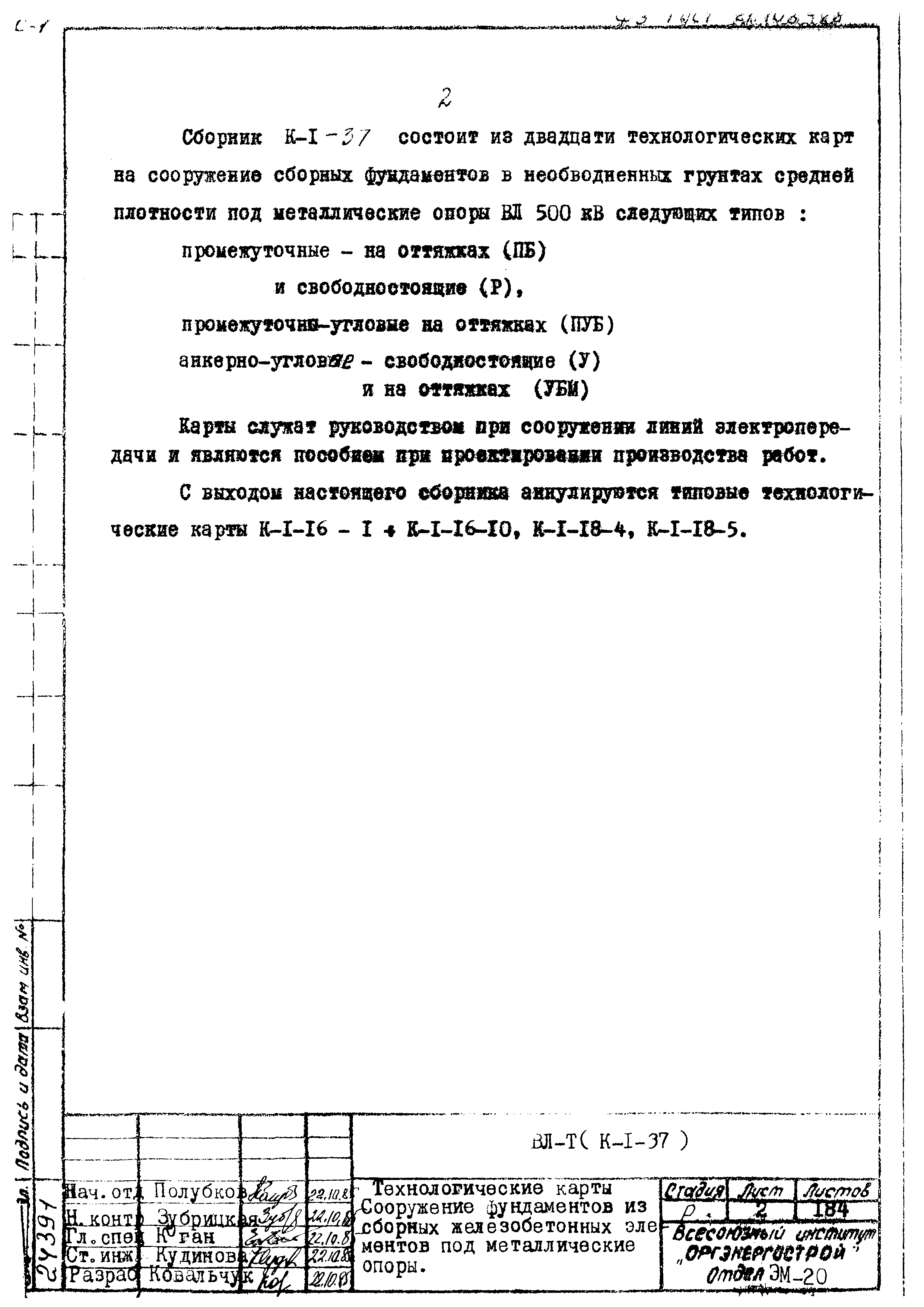 ТК К-I-37-16