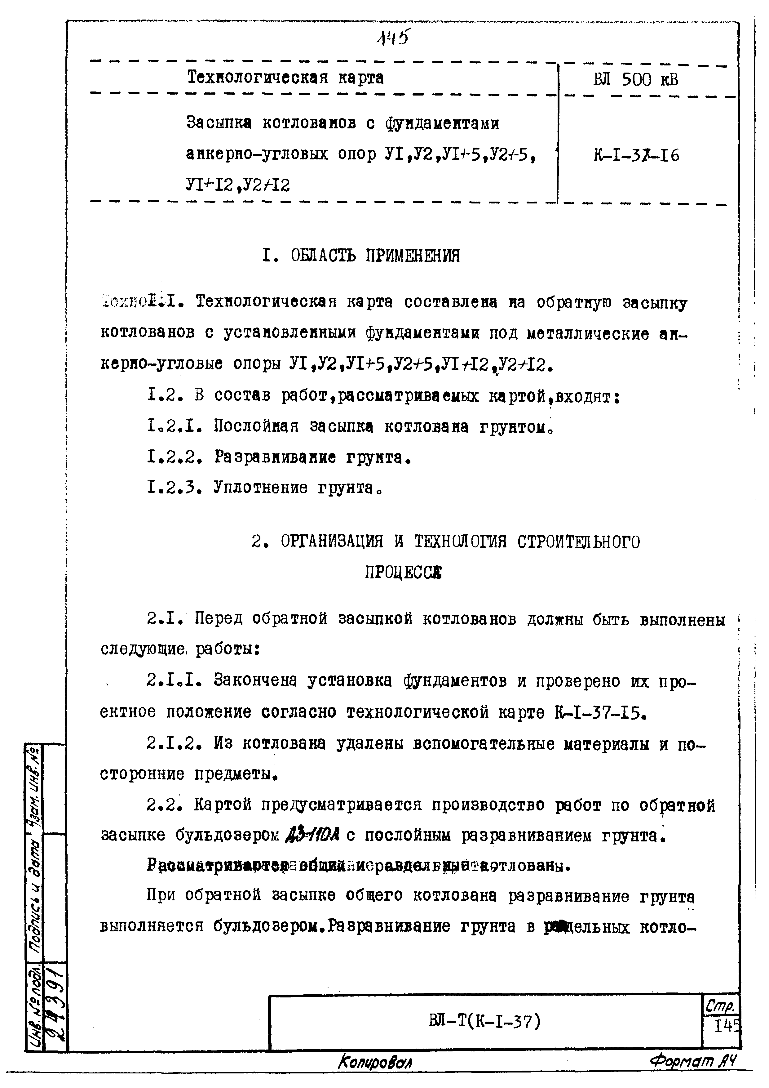 ТК К-I-37-16