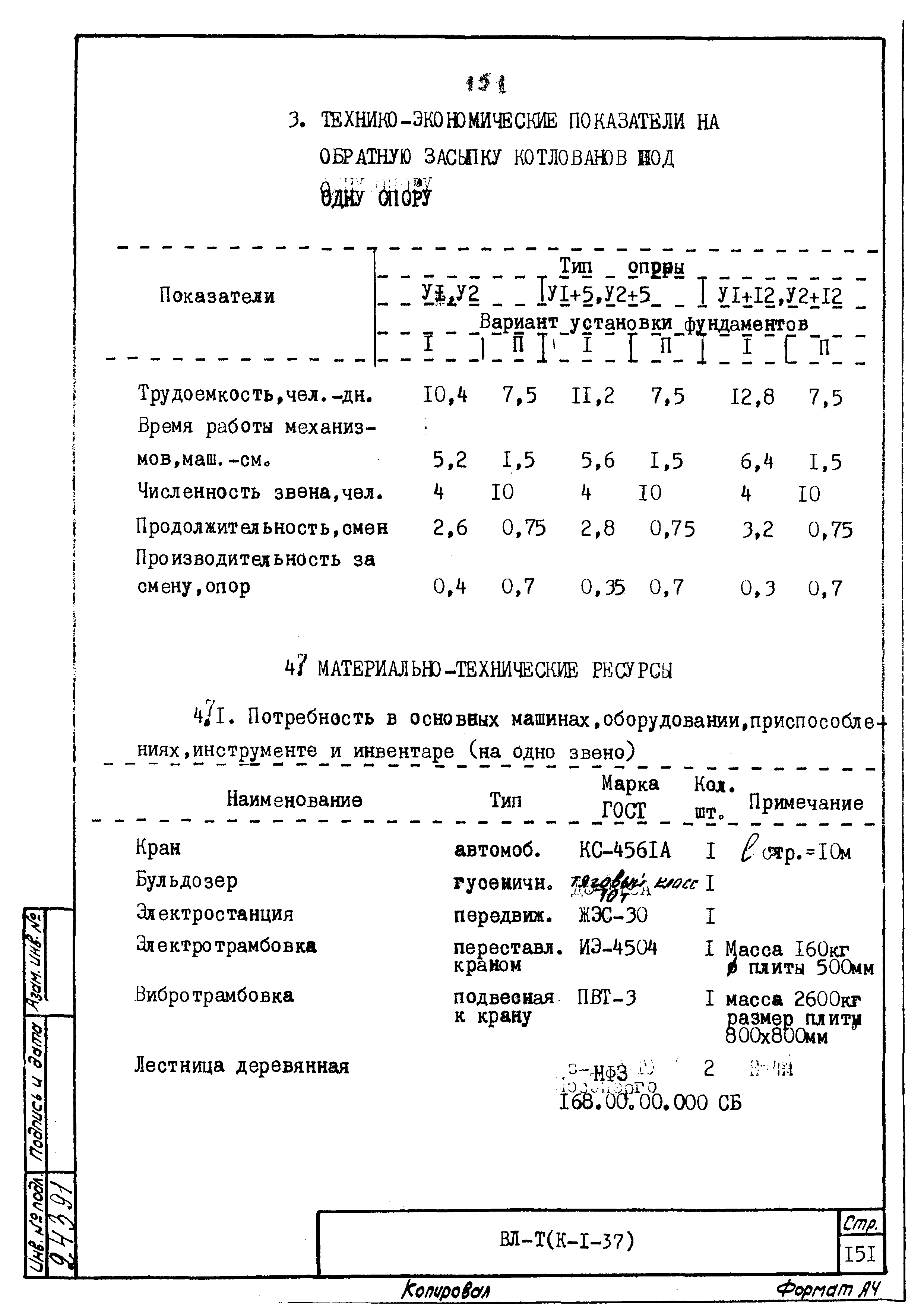 ТК К-I-37-16