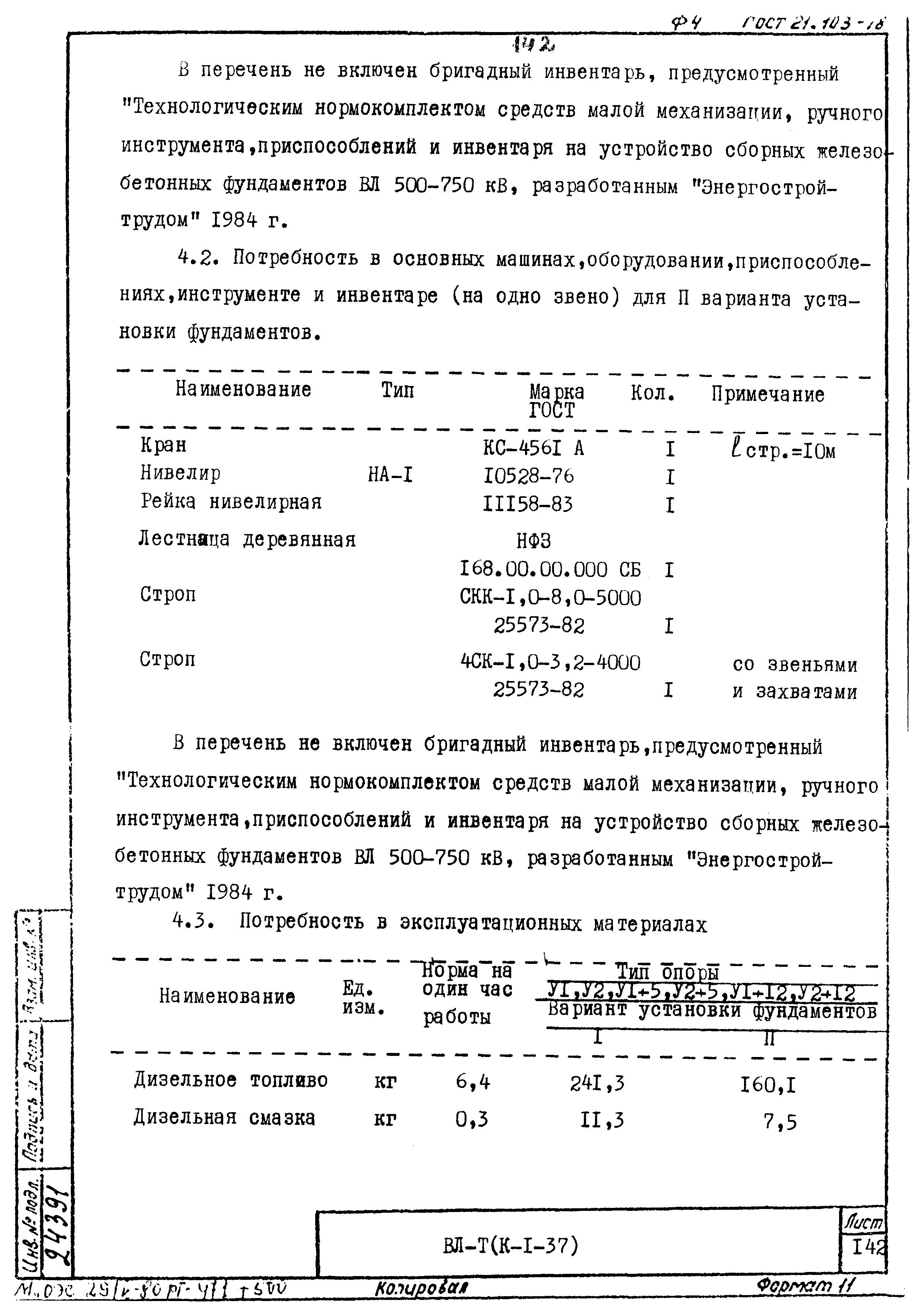 ТК К-I-37-15