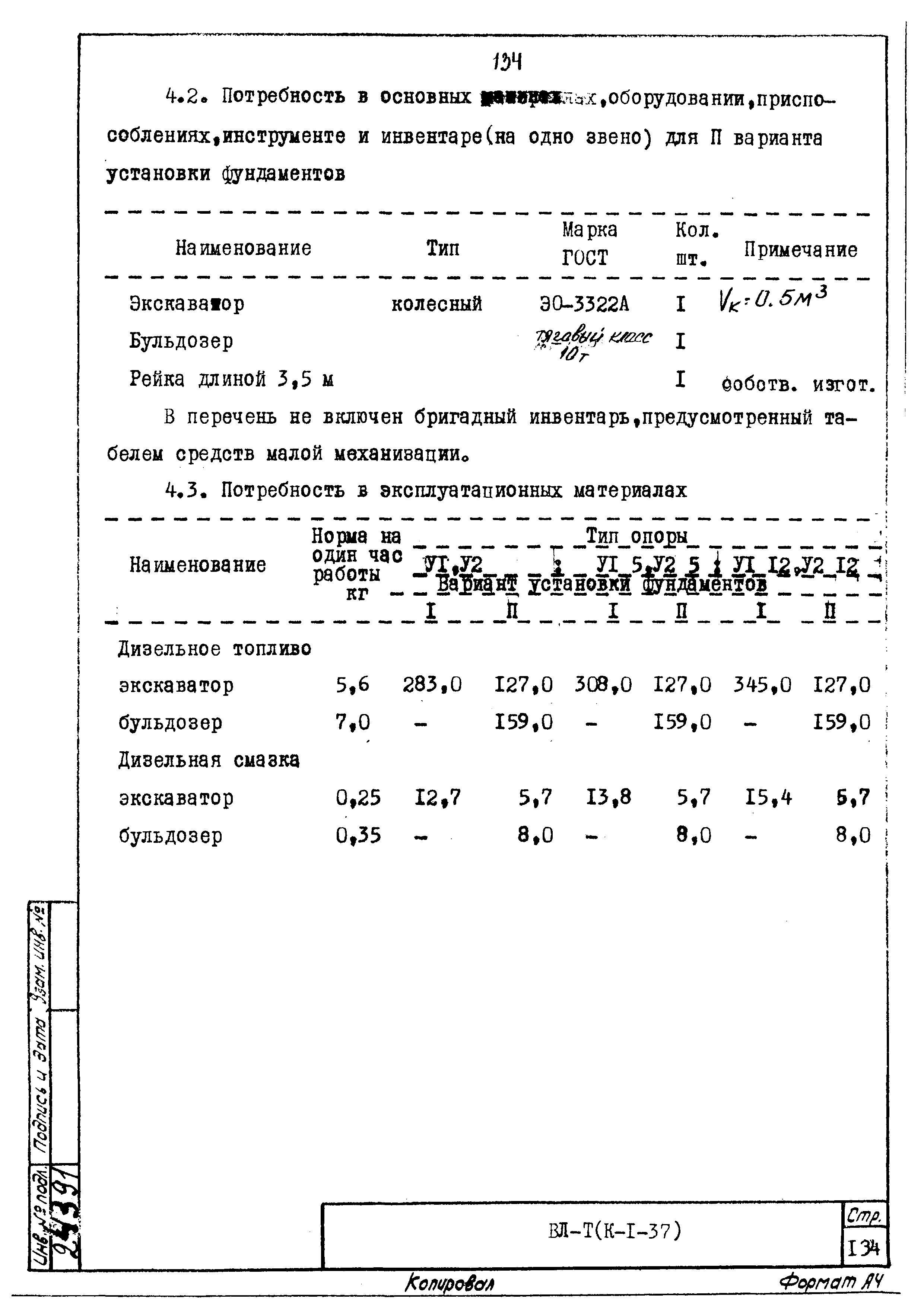 ТК К-I-37-14