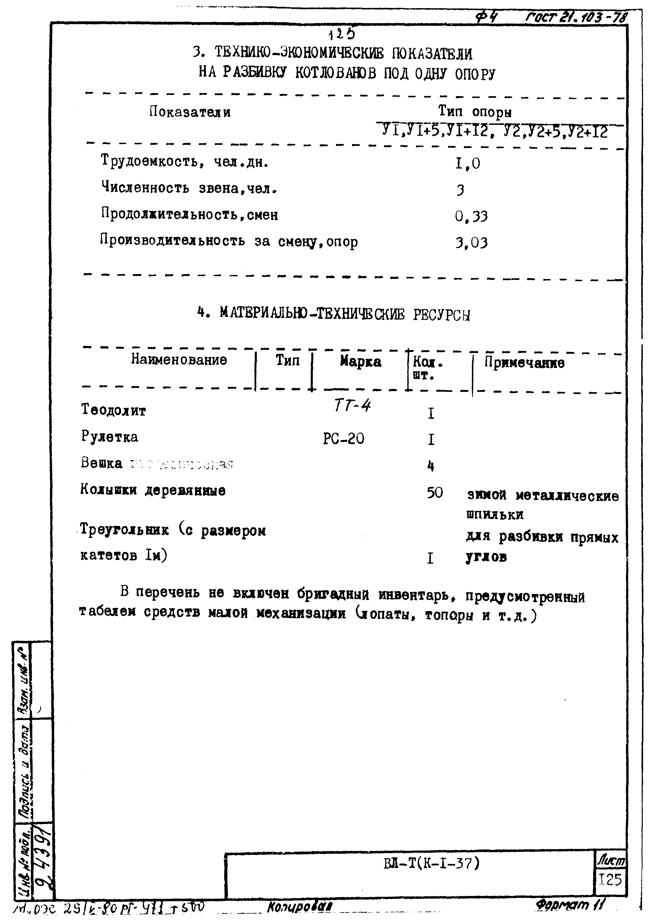 ТК К-I-37-13