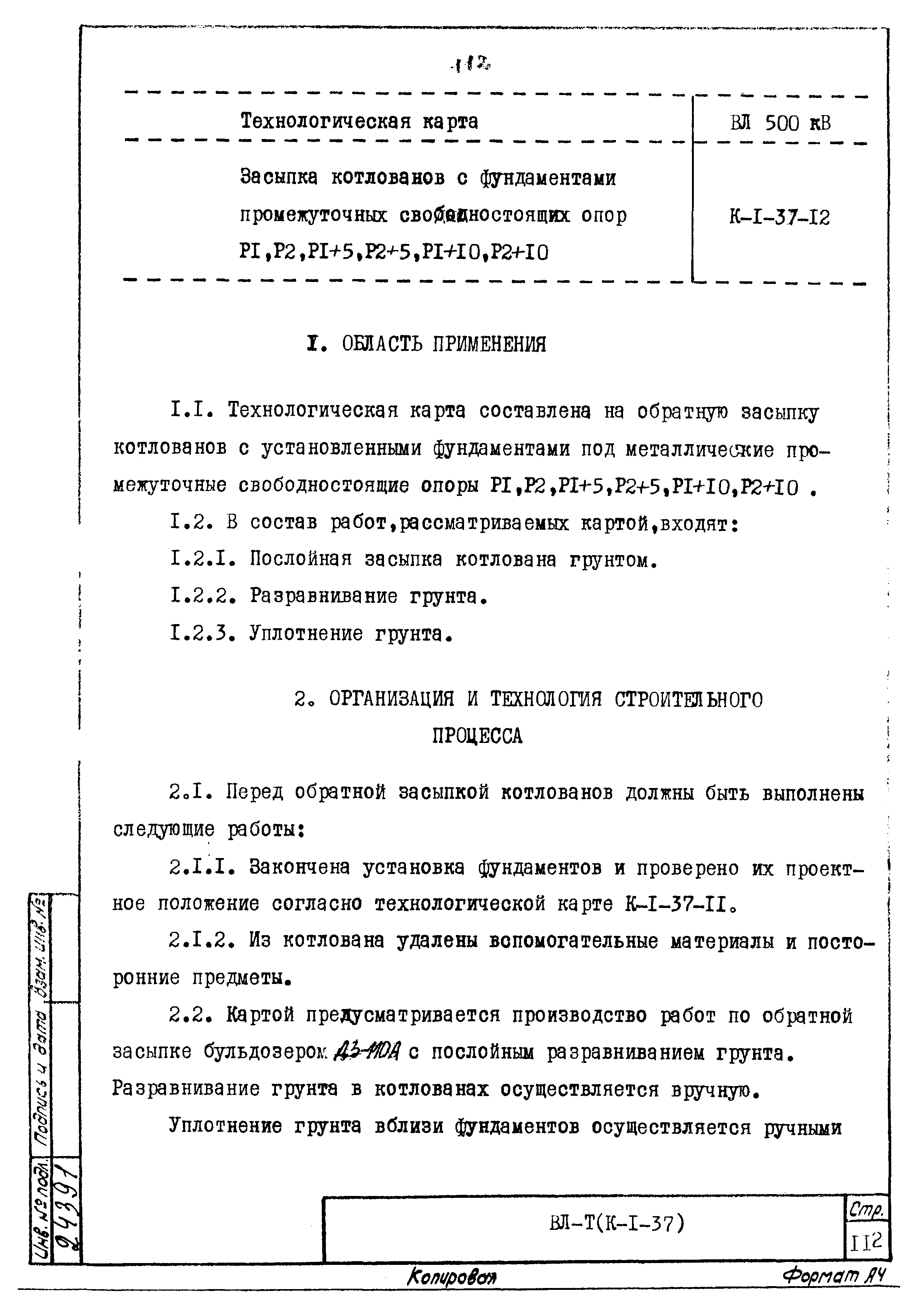 ТК К-I-37-12